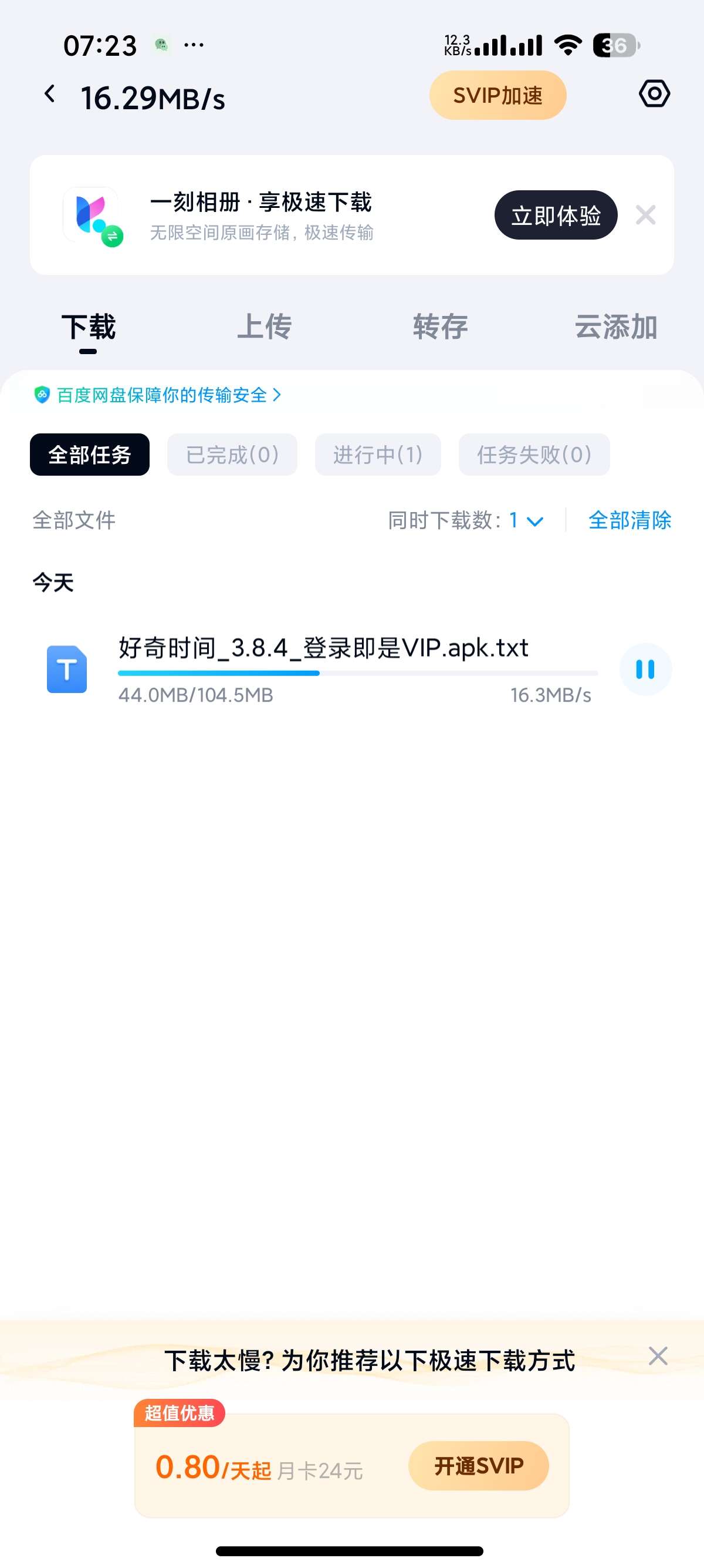 迅雷精简流畅版百度网盘纯净去广版高德地图魔改版第7张插图