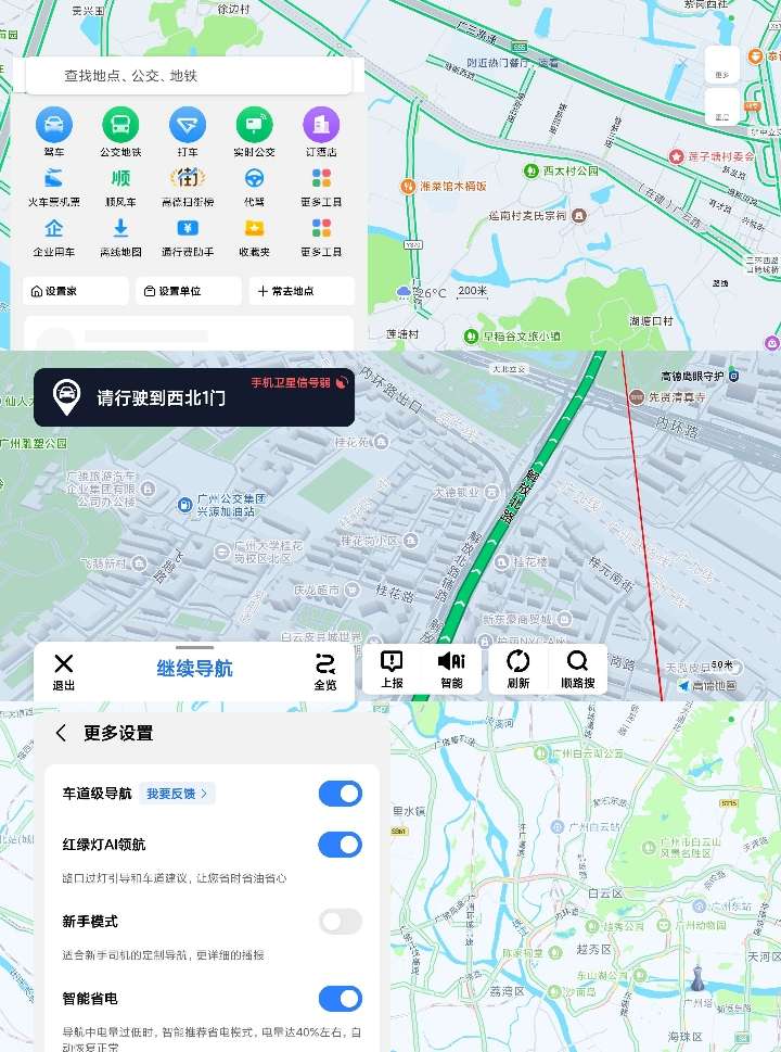 迅雷精简流畅版百度网盘纯净去广版高德地图魔改版第8张插图