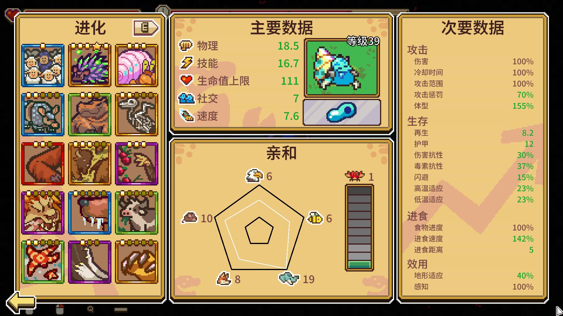 手游推荐万物皆可蟹_特别好评的像素生存进化肉鸽太上头了❗🎮第9张插图