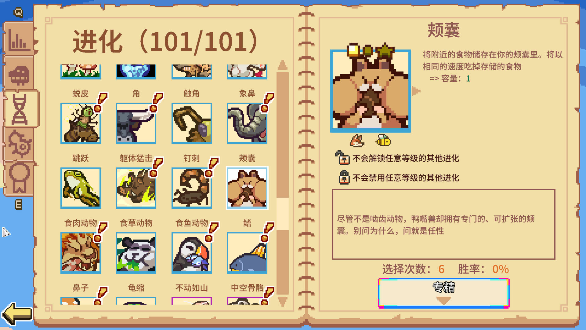 手游推荐万物皆可蟹_特别好评的像素生存进化肉鸽太上头了❗🎮第10张插图