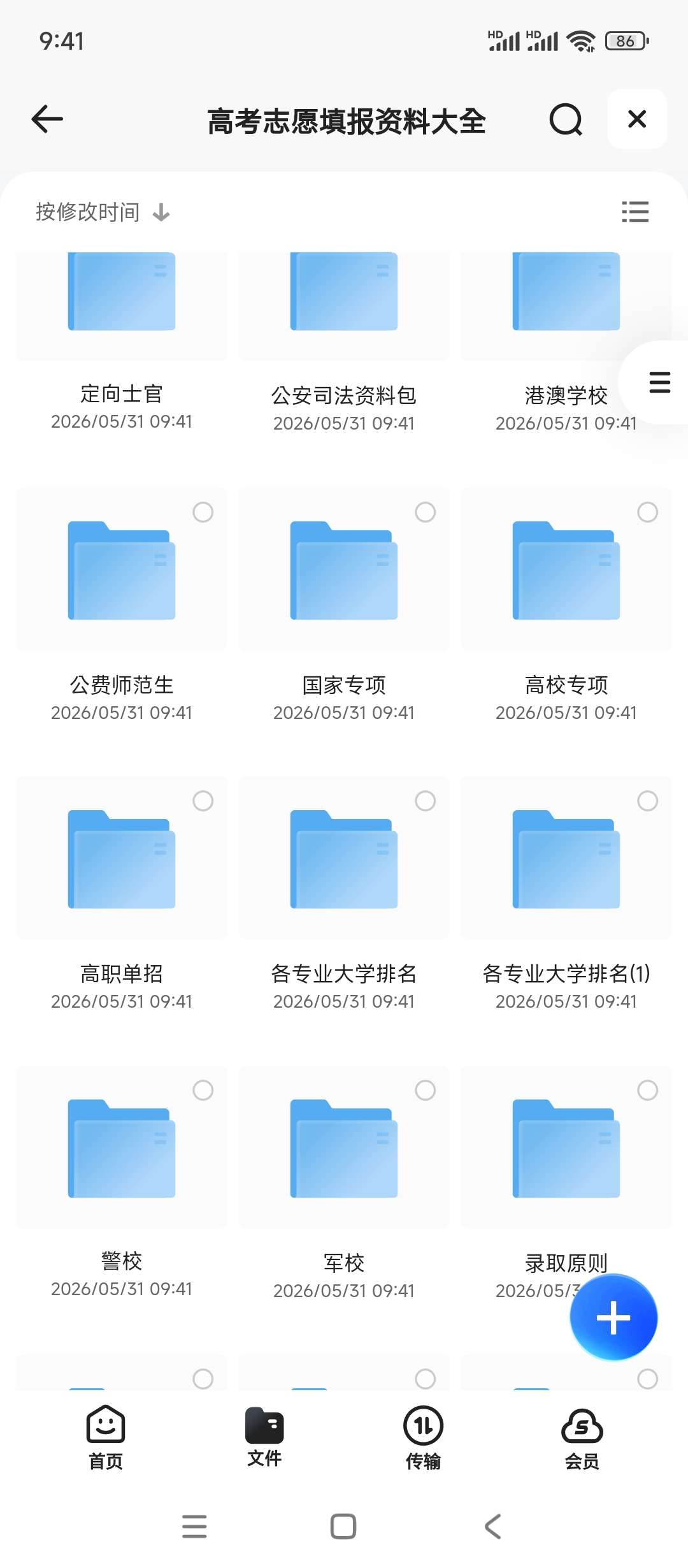 《高考志愿填报资料大全》第4张插图