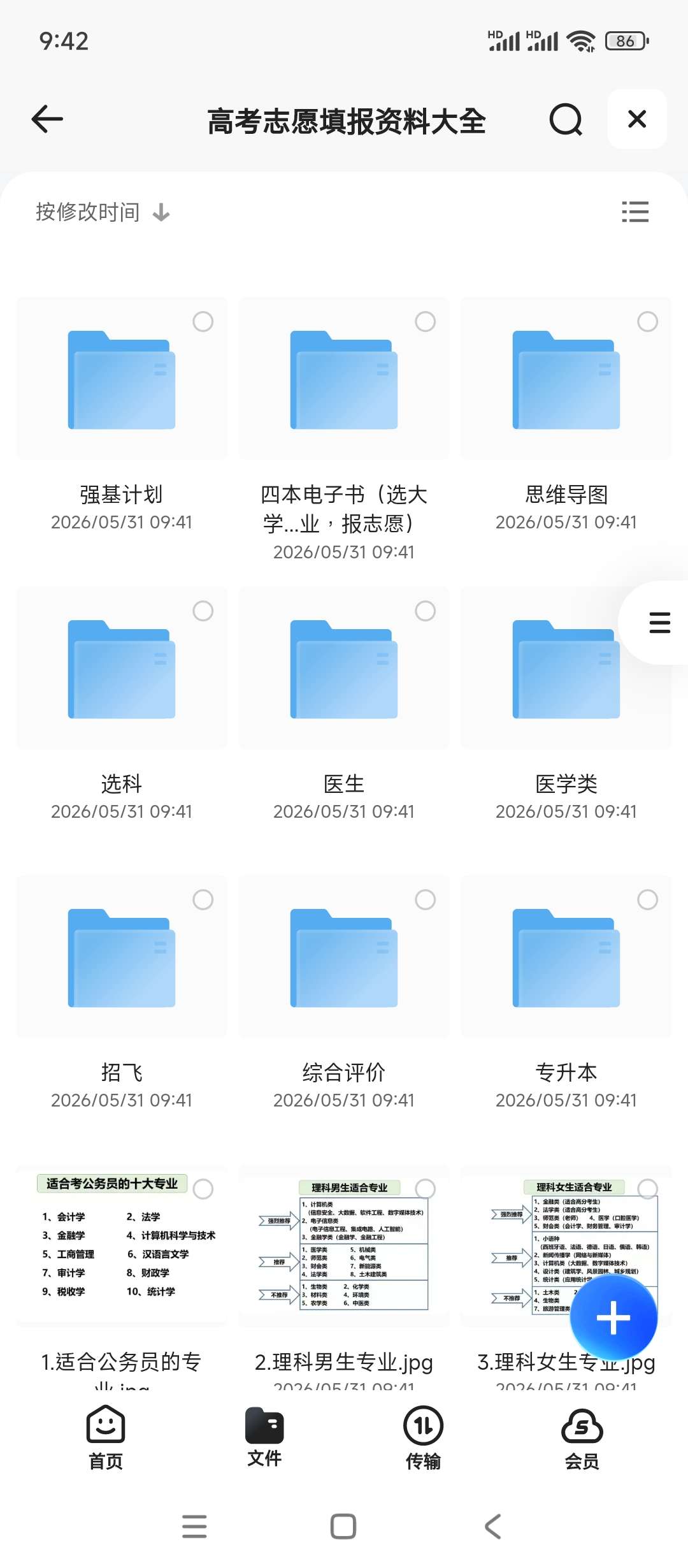 《高考志愿填报资料大全》第5张插图