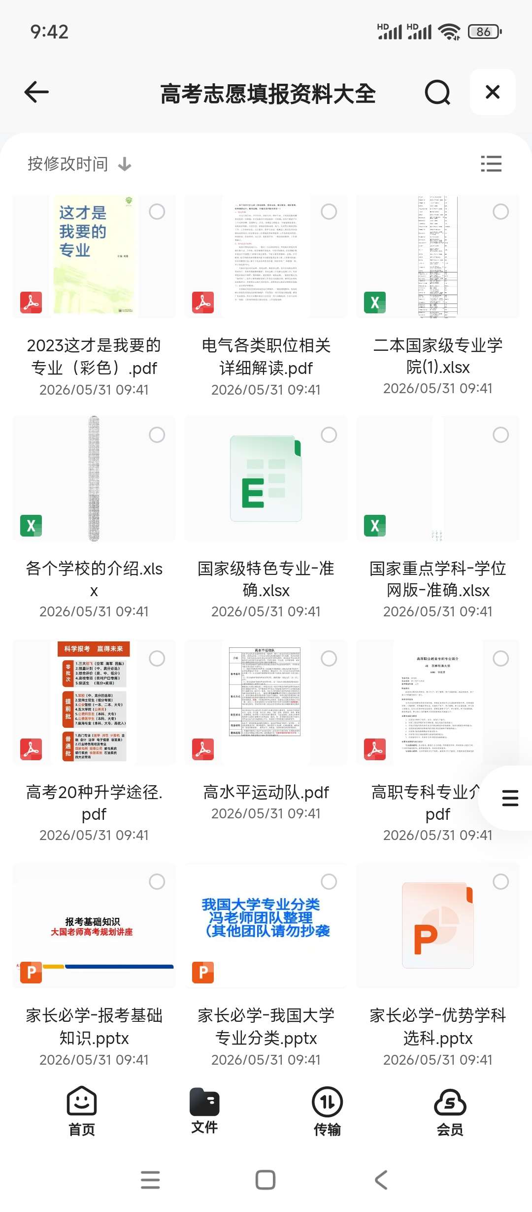 《高考志愿填报资料大全》第7张插图