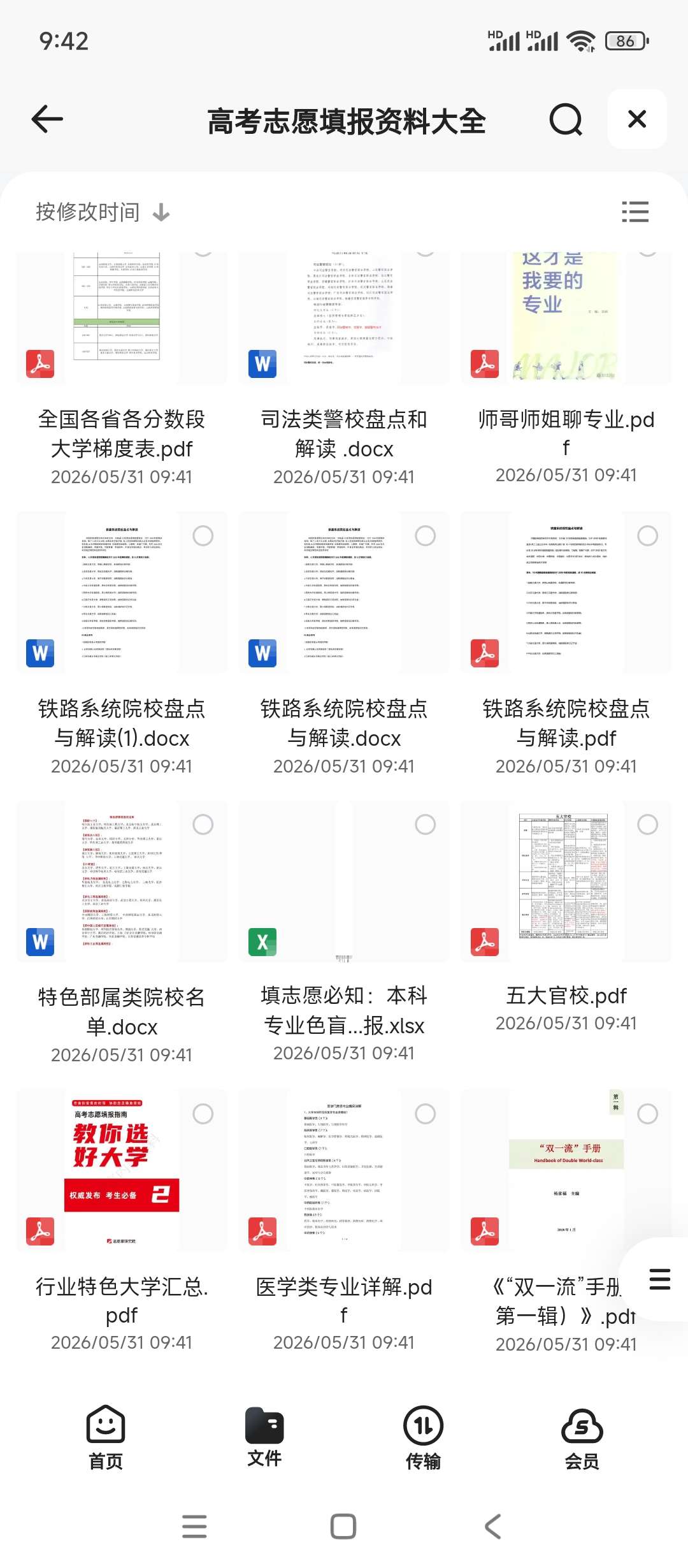 《高考志愿填报资料大全》第8张插图
