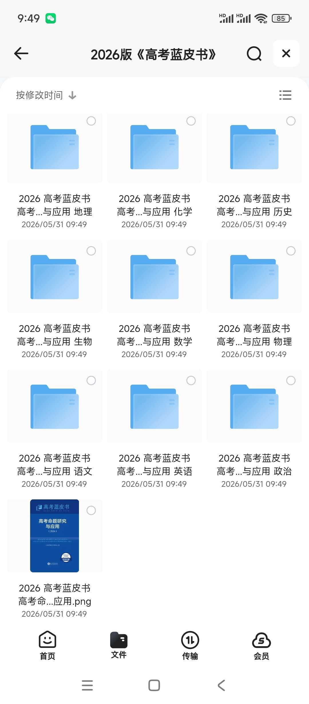 2026版高考蓝皮书（9科全）第5张插图