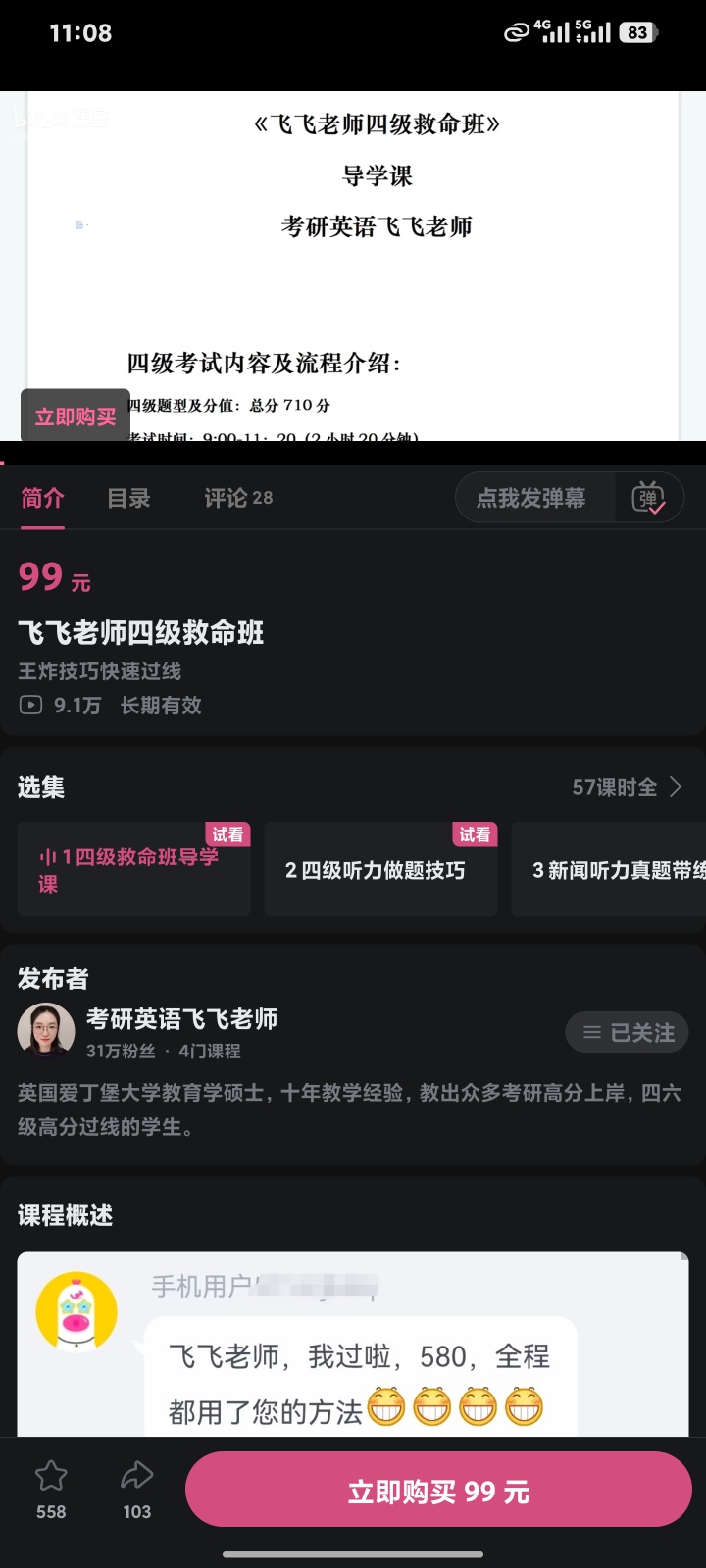 求飞飞老师四级保命班第3张插图