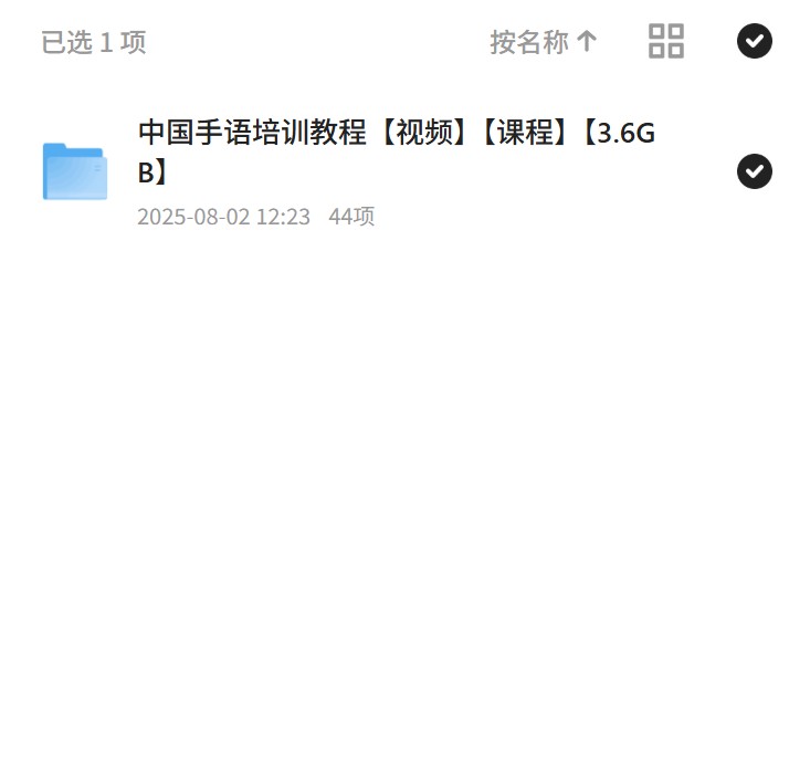 中国手语视频教程第4张插图