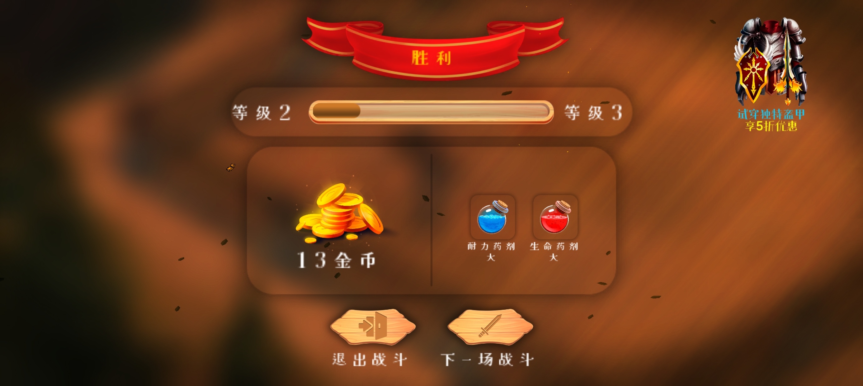 手游推荐：《Slash of Sword2》汉化版第9张插图