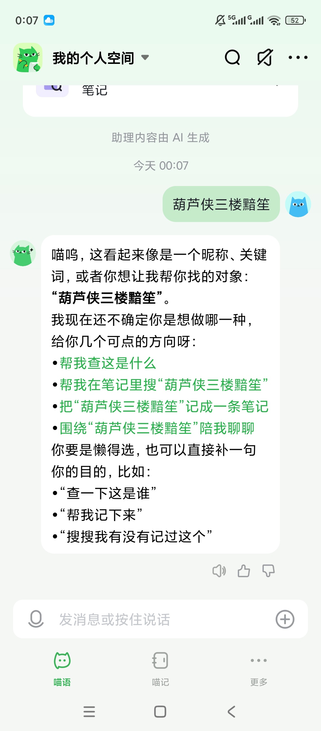 喵记多AI语音速记智能待办知识管理笔记工具第5张插图 喵记多AI语音速记智能待办知识管理笔记工具第5张插图