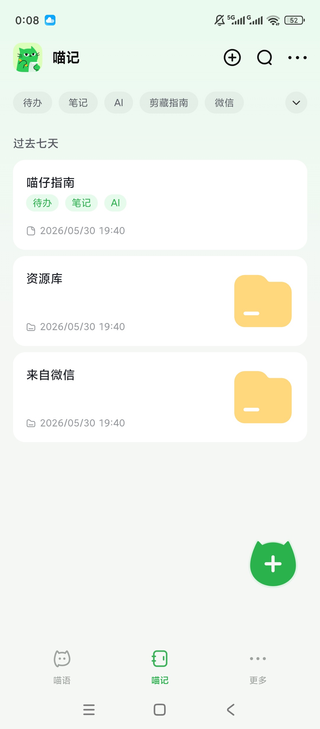 喵记多AI语音速记智能待办知识管理笔记工具第6张插图 喵记多AI语音速记智能待办知识管理笔记工具第6张插图