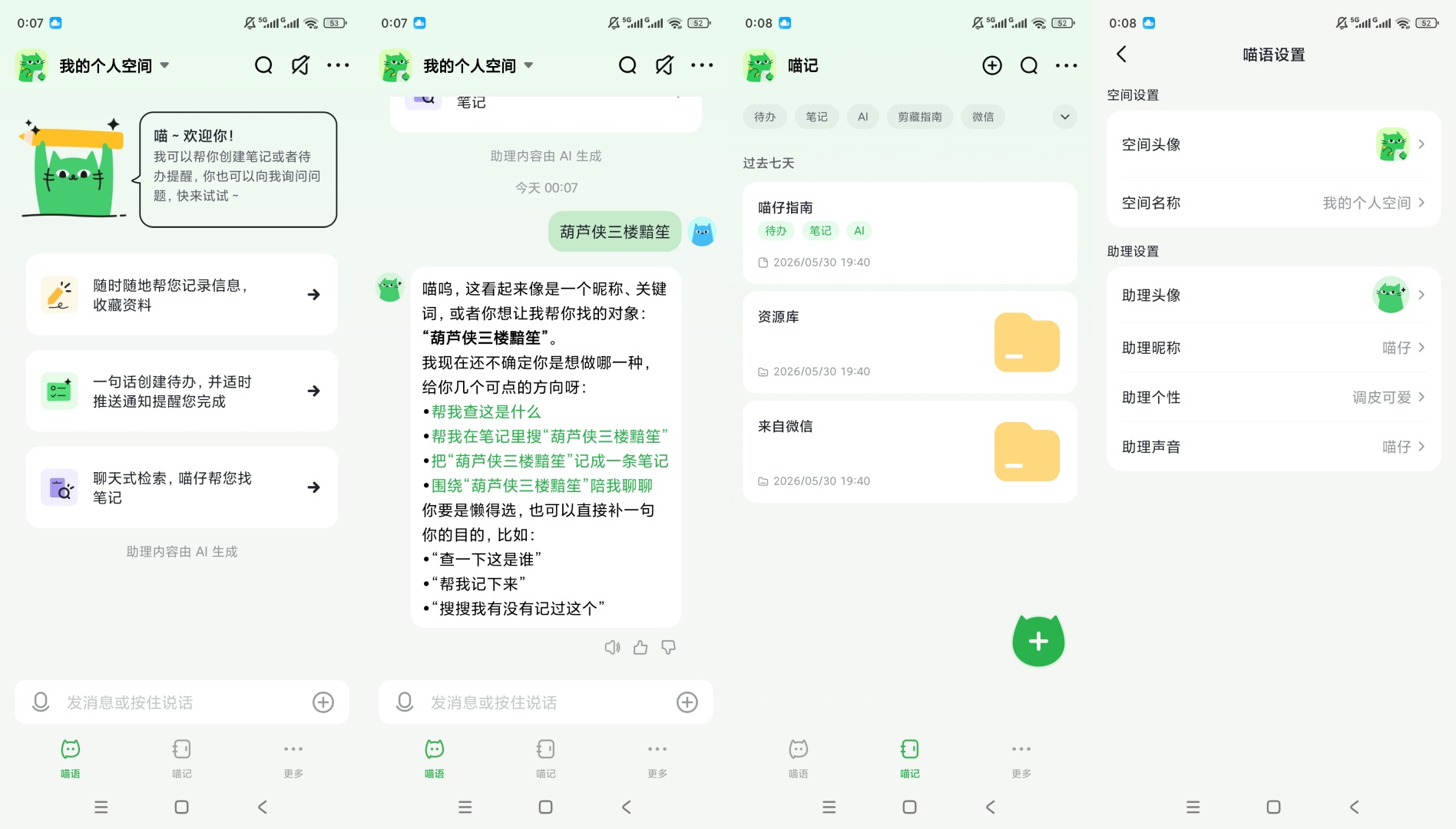喵记多AI语音速记智能待办知识管理笔记工具第8张插图 喵记多AI语音速记智能待办知识管理笔记工具第8张插图