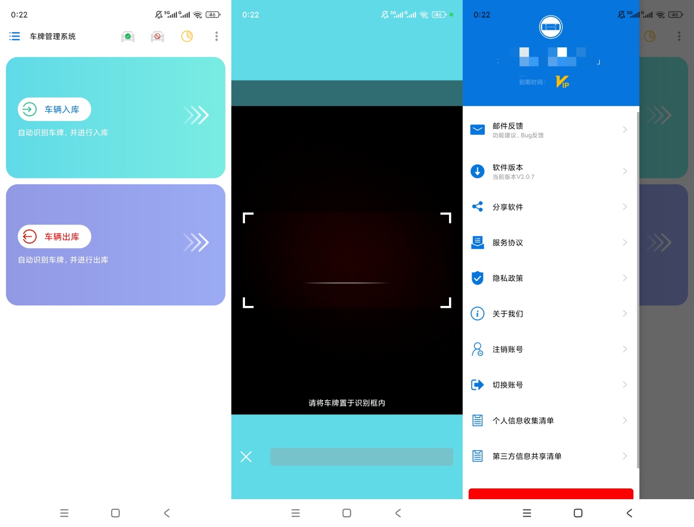原创解锁车牌管理系统解锁会员离线识别车辆黑白名单管理第7张插图 原创解锁车牌管理系统解锁会员离线识别车辆黑白名单管理第7张插图