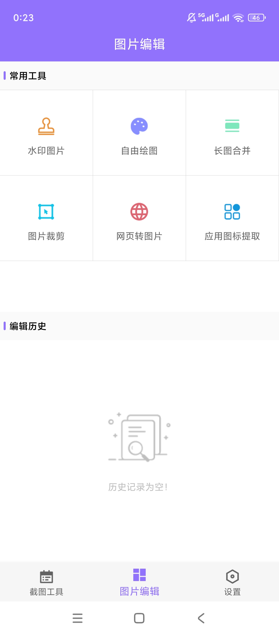 原创解锁截个图解锁会员悬浮区域长截图多功能编辑工具第5张插图 原创解锁截个图解锁会员悬浮区域长截图多功能编辑工具第5张插图
