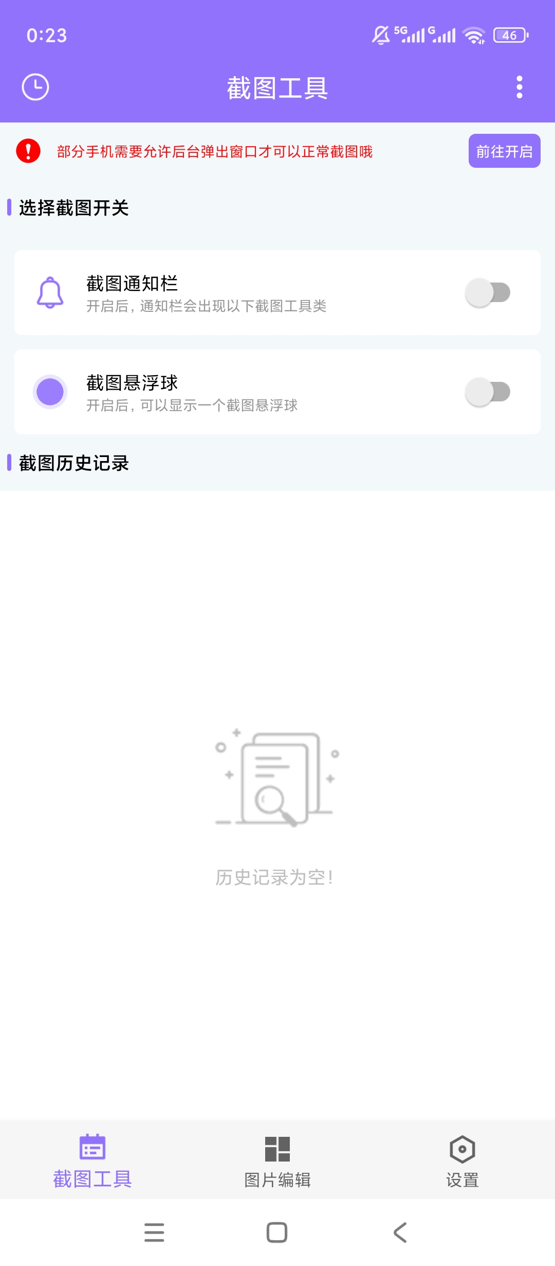 原创解锁截个图解锁会员悬浮区域长截图多功能编辑工具第4张插图 原创解锁截个图解锁会员悬浮区域长截图多功能编辑工具第4张插图