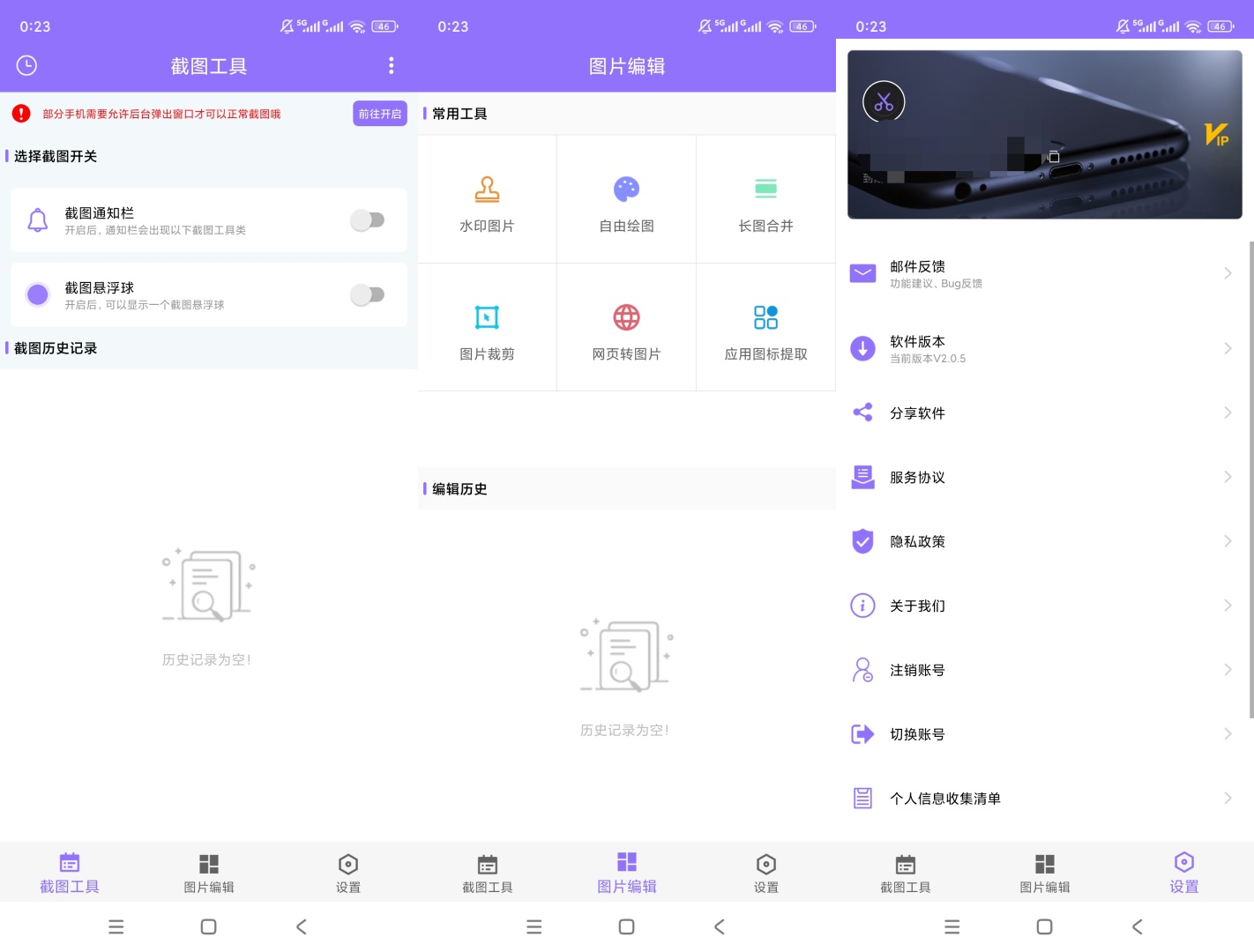 原创解锁截个图解锁会员悬浮区域长截图多功能编辑工具第7张插图 原创解锁截个图解锁会员悬浮区域长截图多功能编辑工具第7张插图
