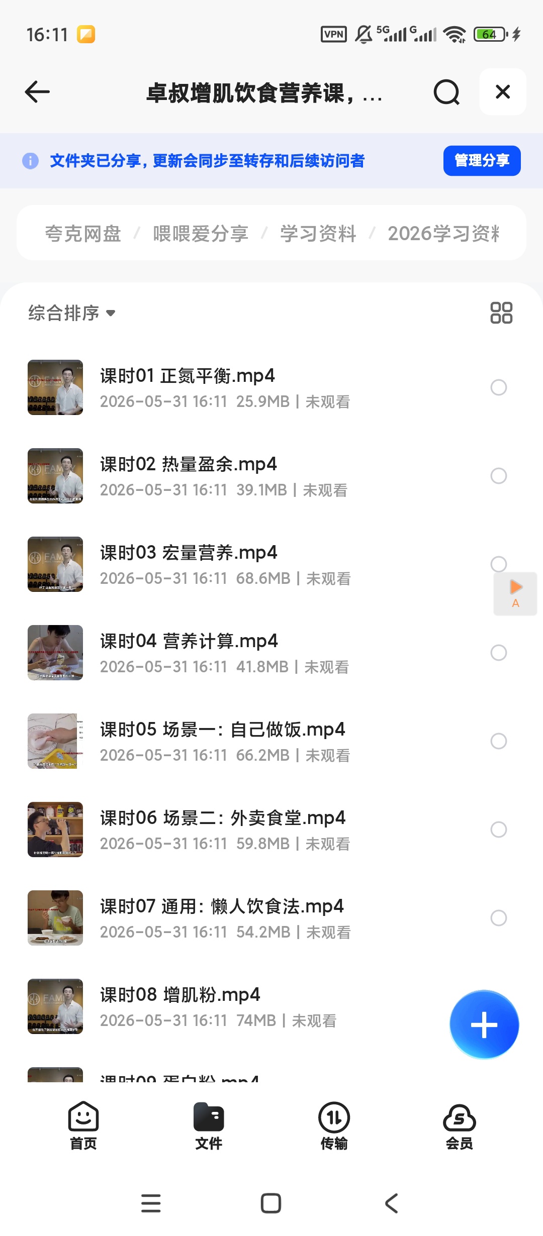 卓叔增肌饮食营养课，科学吃出强壮体魄第4张插图