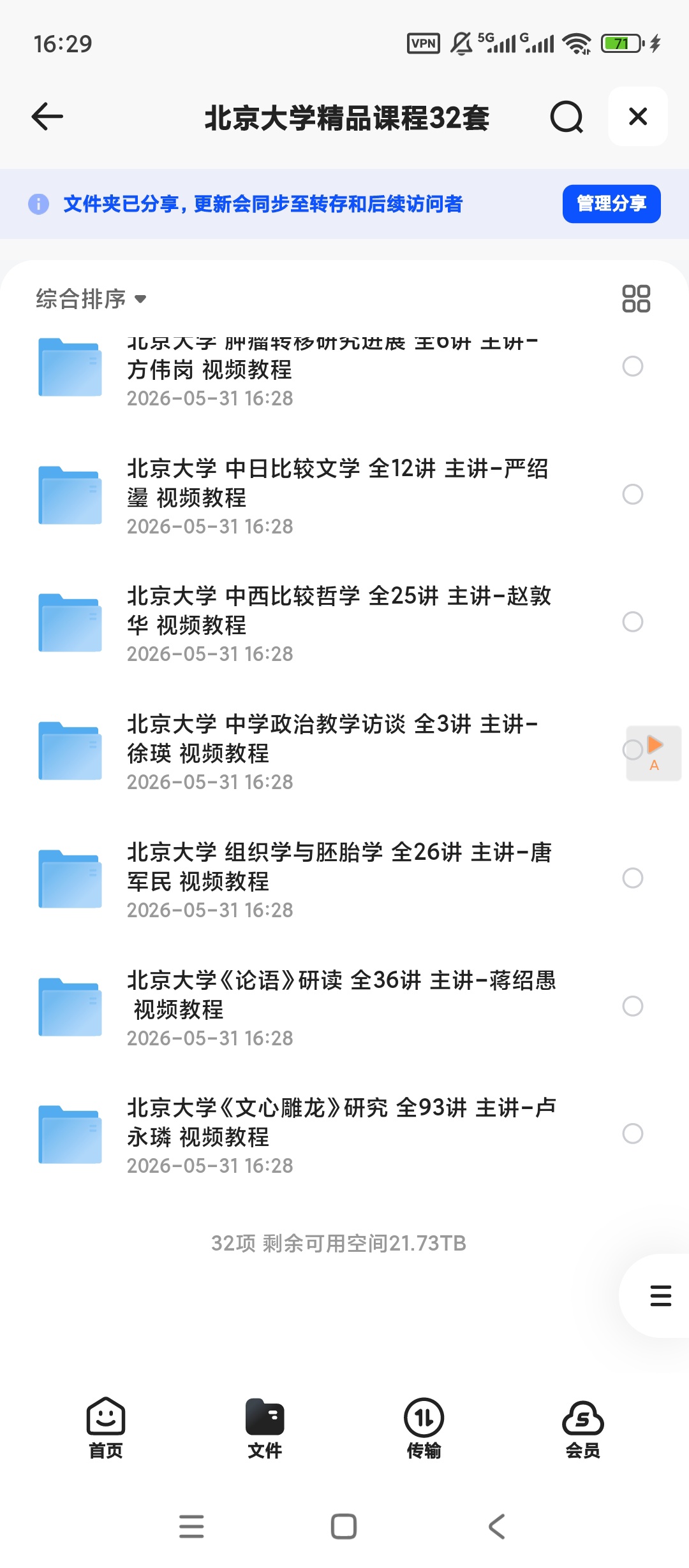 北京大学精品课程32套第5张插图