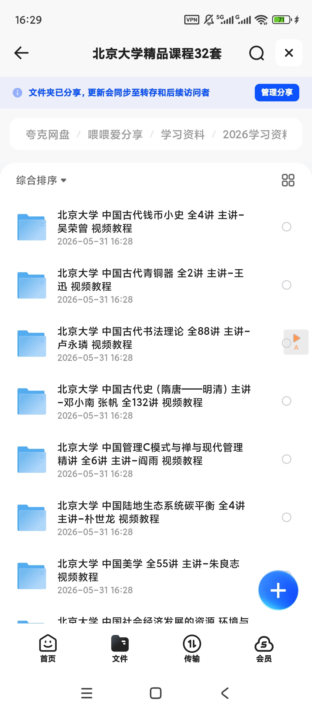 北京大学精品课程32套第4张插图