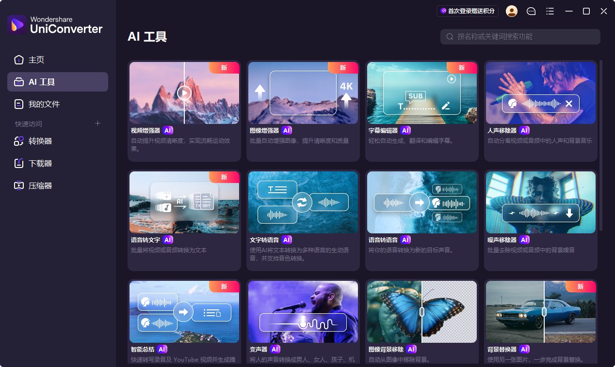 万兴全能格式转换器(UniConverter) v17.4.0.589 绿色版 国产音视频转第6张插图