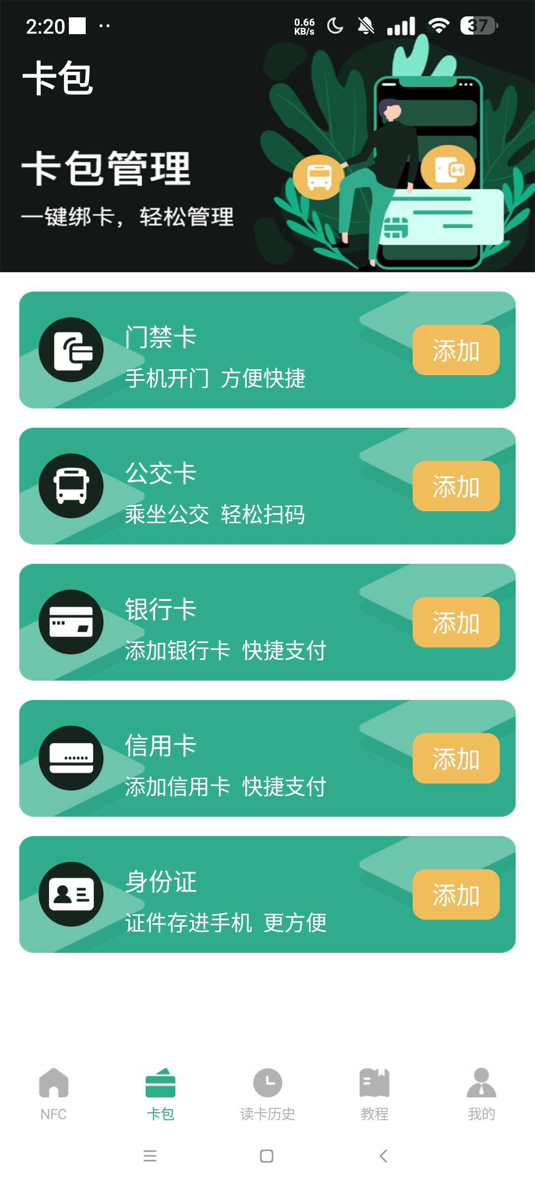 万能钥匙⭐万能NFC卡复制模拟 支持多种NFC卡⭐第5张插图