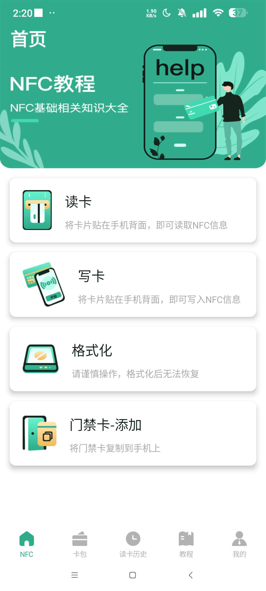 万能钥匙⭐万能NFC卡复制模拟 支持多种NFC卡⭐第6张插图