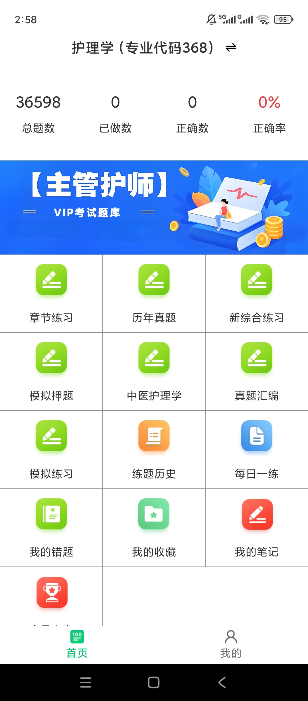 原创解锁主管护师鸣题库解锁会员真题错题专项刷题第4张插图 原创解锁主管护师鸣题库解锁会员真题错题专项刷题第4张插图