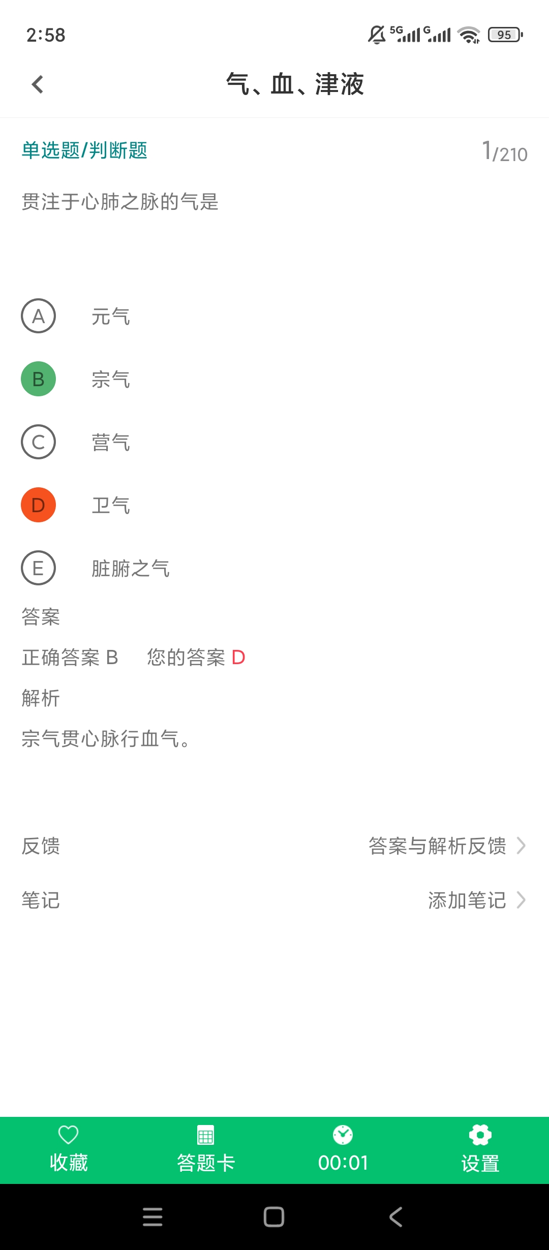 原创解锁主管护师鸣题库解锁会员真题错题专项刷题第6张插图 原创解锁主管护师鸣题库解锁会员真题错题专项刷题第6张插图