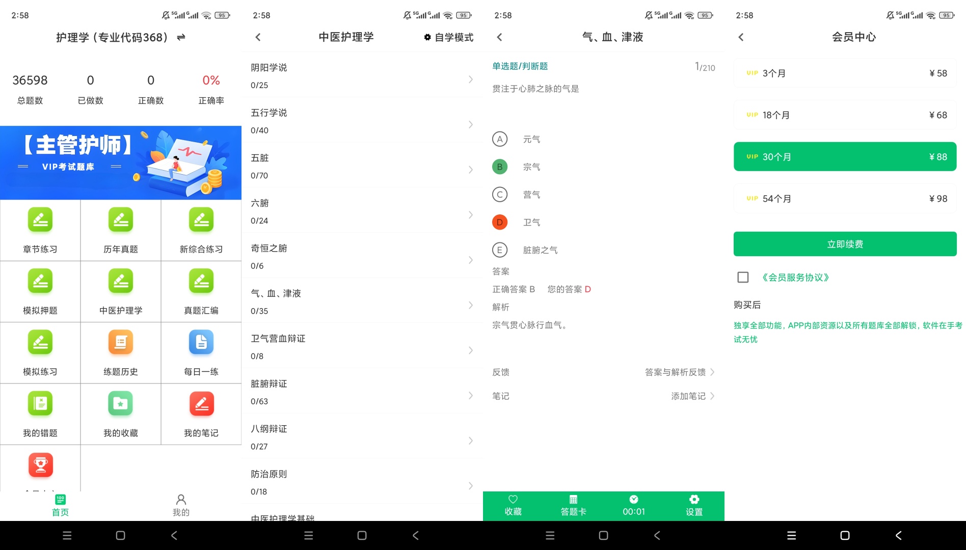 原创解锁主管护师鸣题库解锁会员真题错题专项刷题第8张插图 原创解锁主管护师鸣题库解锁会员真题错题专项刷题第8张插图