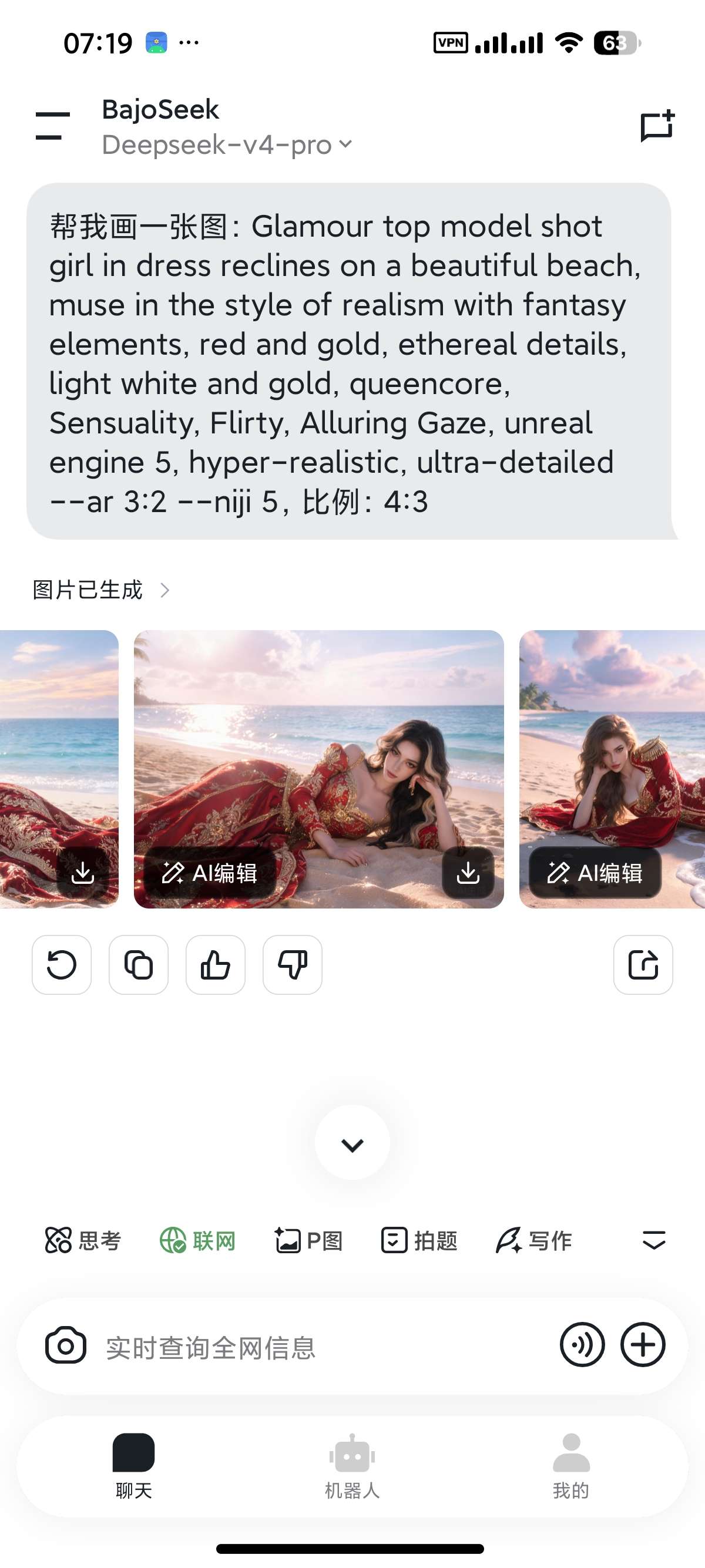安卓BajoSeek满血无限制聚合多个顶尖AI第6张插图 安卓BajoSeek满血无限制聚合多个顶尖AI第6张插图