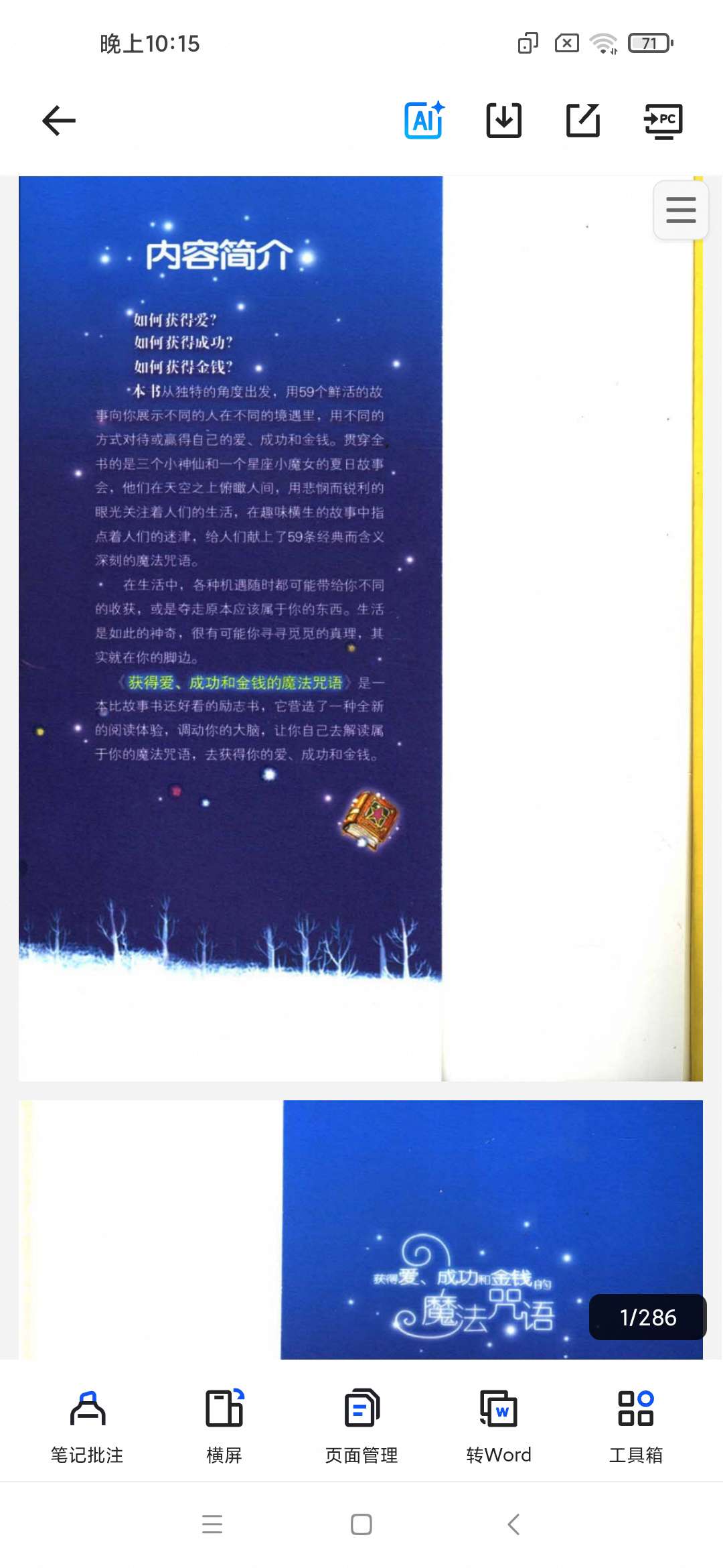 「[获得爱、成功和金钱的魔法咒语].艾伦.扫描版.pd第5张插图
