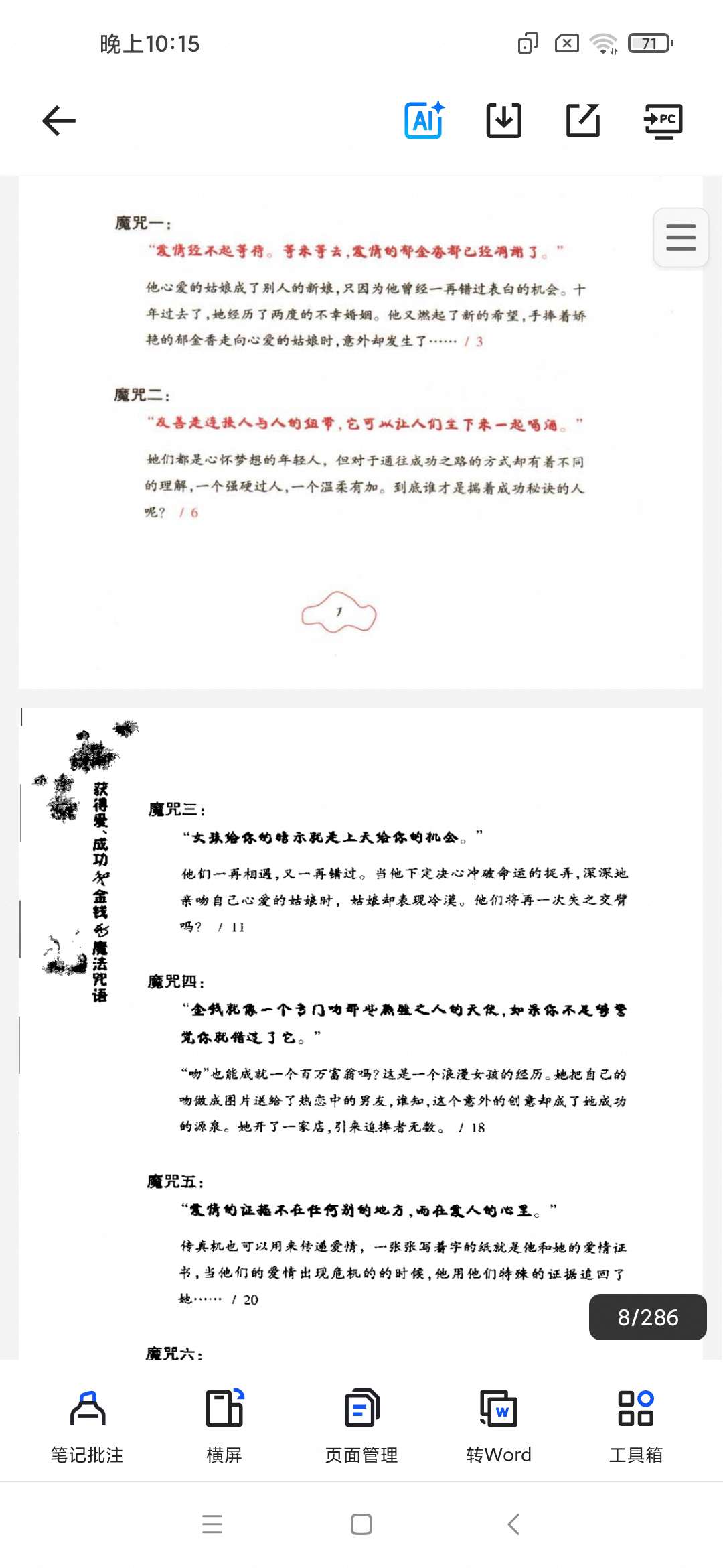 「[获得爱、成功和金钱的魔法咒语].艾伦.扫描版.pd第4张插图