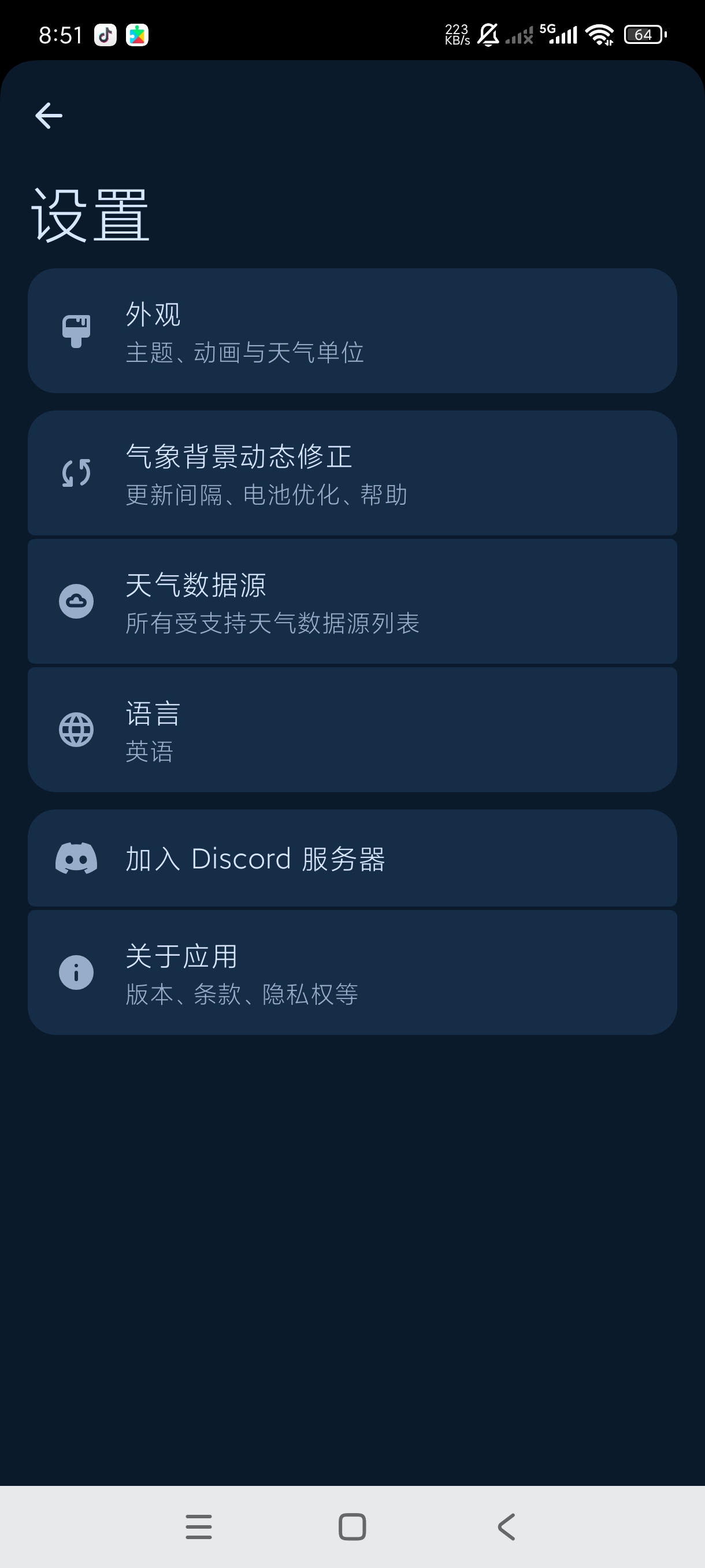 WeatherMaster3.2开原最牛天气预报第8张插图