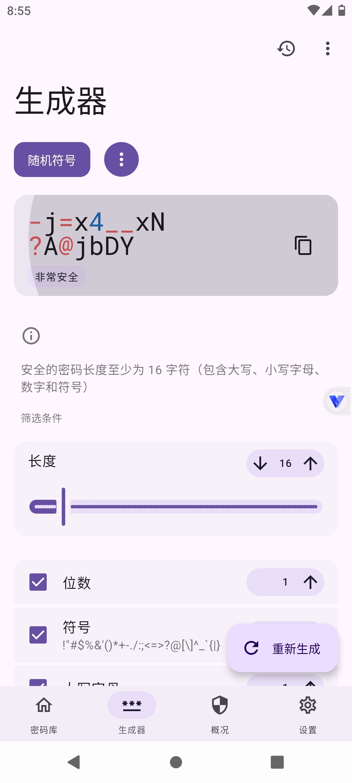 Keyguard2.13密码管理器|一键生成最牛密码第5张插图 Keyguard2.13密码管理器|一键生成最牛密码第5张插图