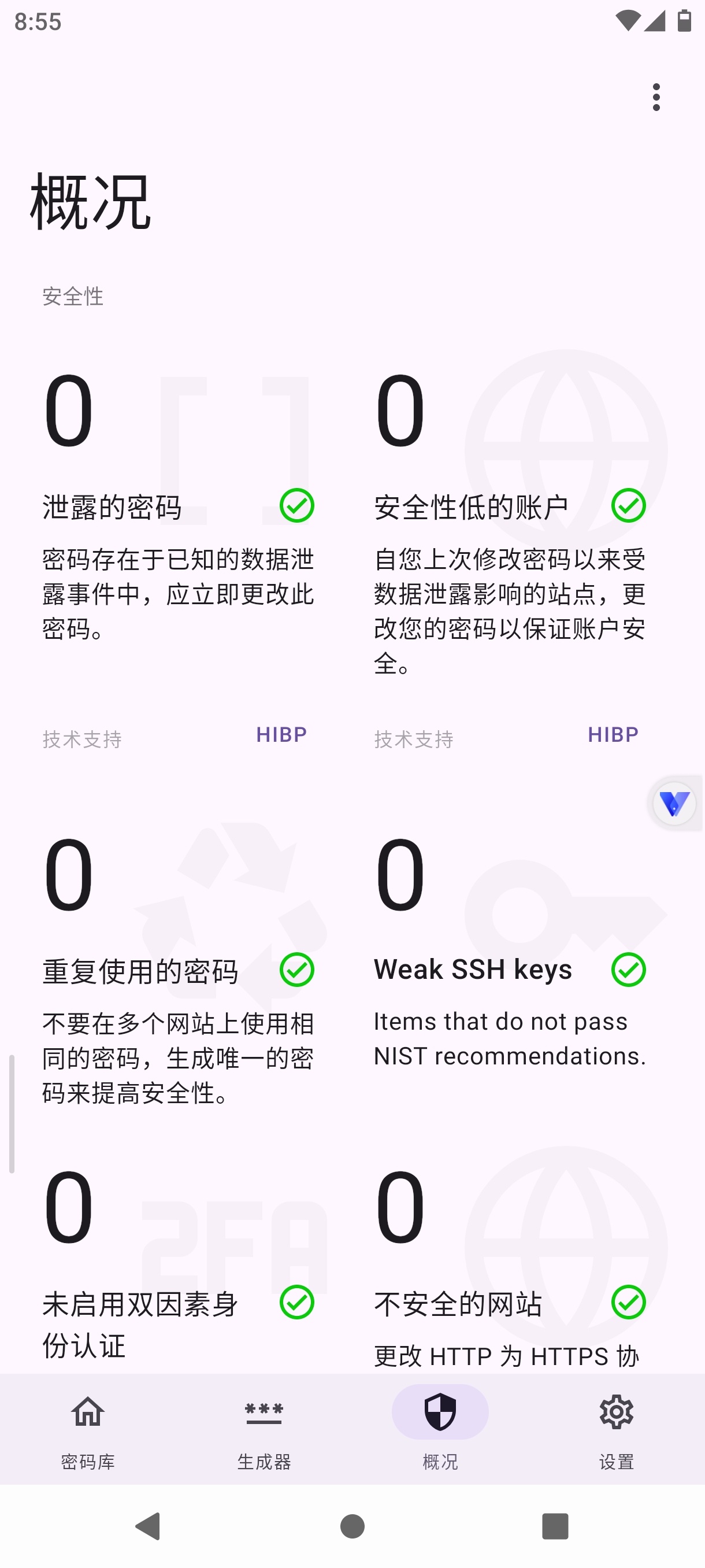 Keyguard2.13密码管理器|一键生成最牛密码第7张插图 Keyguard2.13密码管理器|一键生成最牛密码第7张插图
