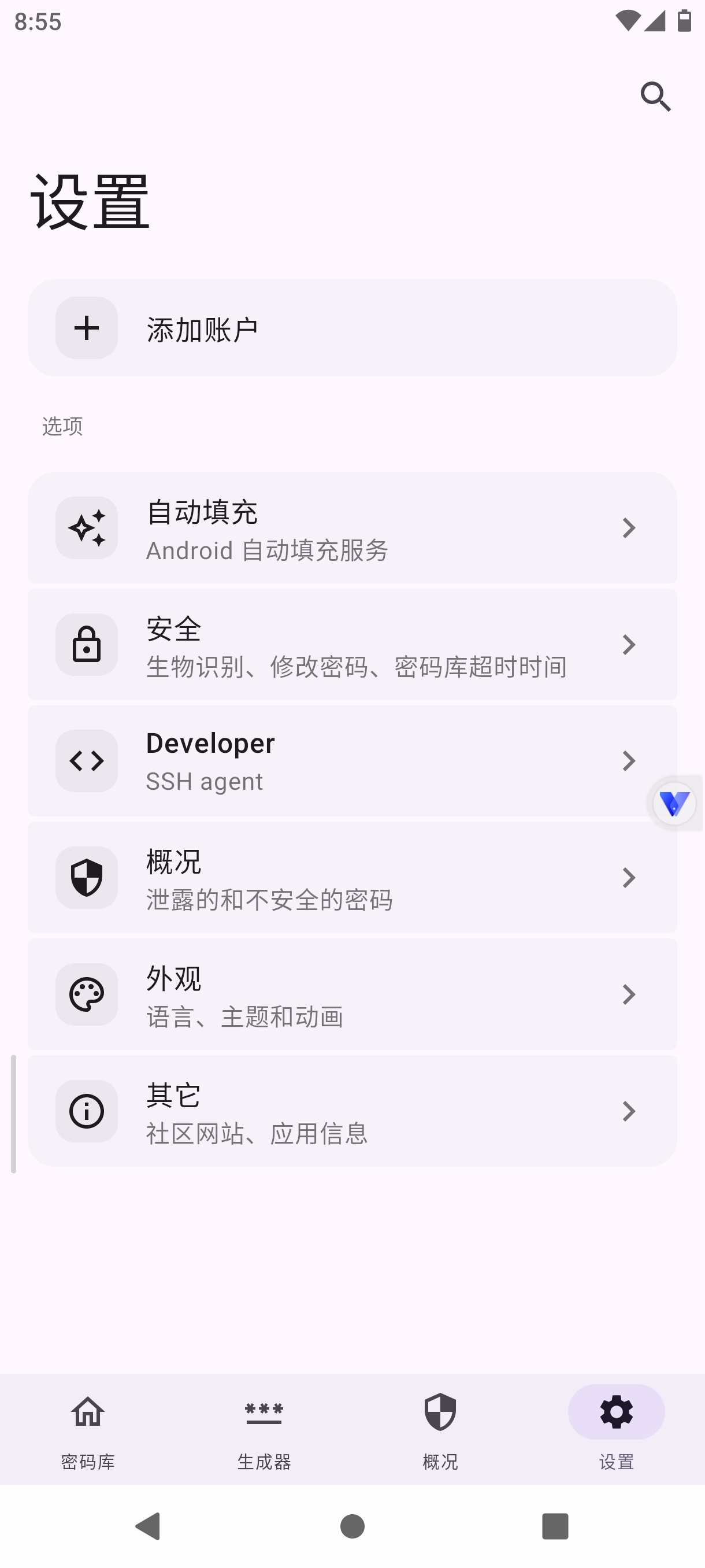 Keyguard2.13密码管理器|一键生成最牛密码第8张插图 Keyguard2.13密码管理器|一键生成最牛密码第8张插图