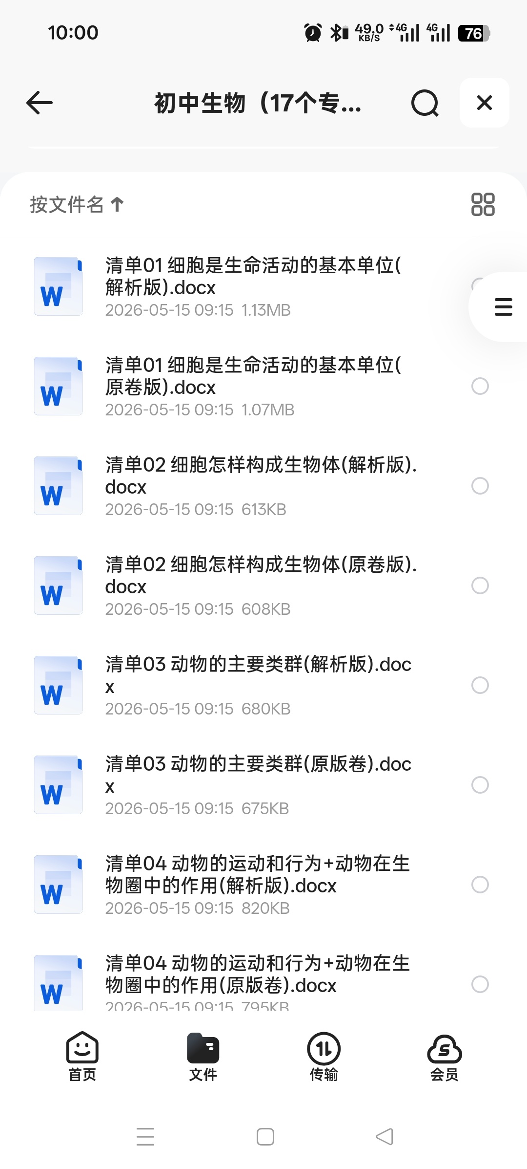 初中生物（17个专题）第4张插图