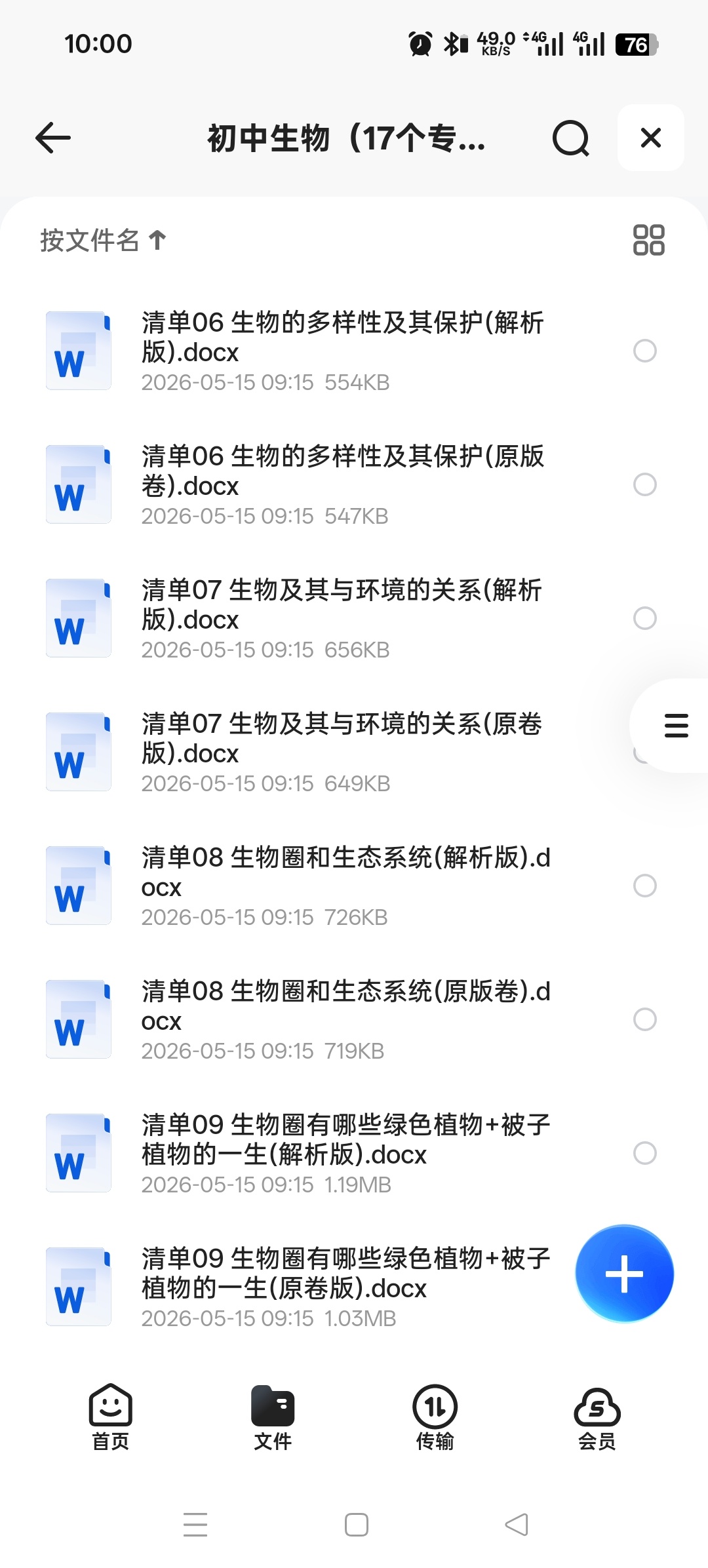 初中生物（17个专题）第6张插图