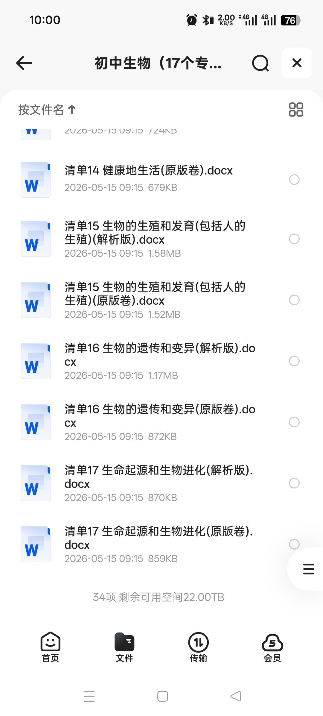 初中生物（17个专题）第5张插图