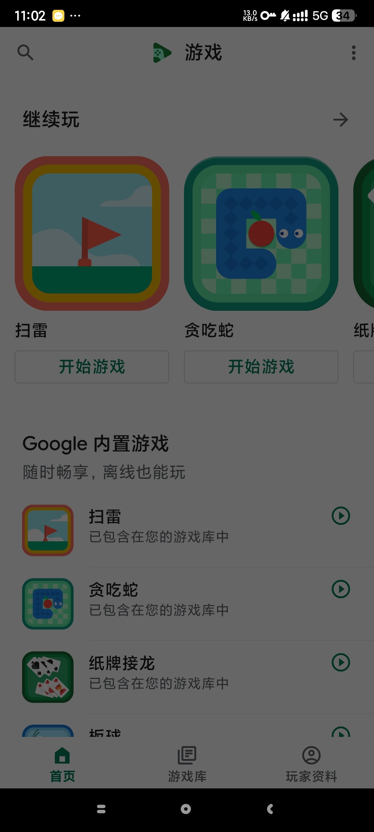 国际游戏应用商店游戏下载中心应有尽有第7张插图