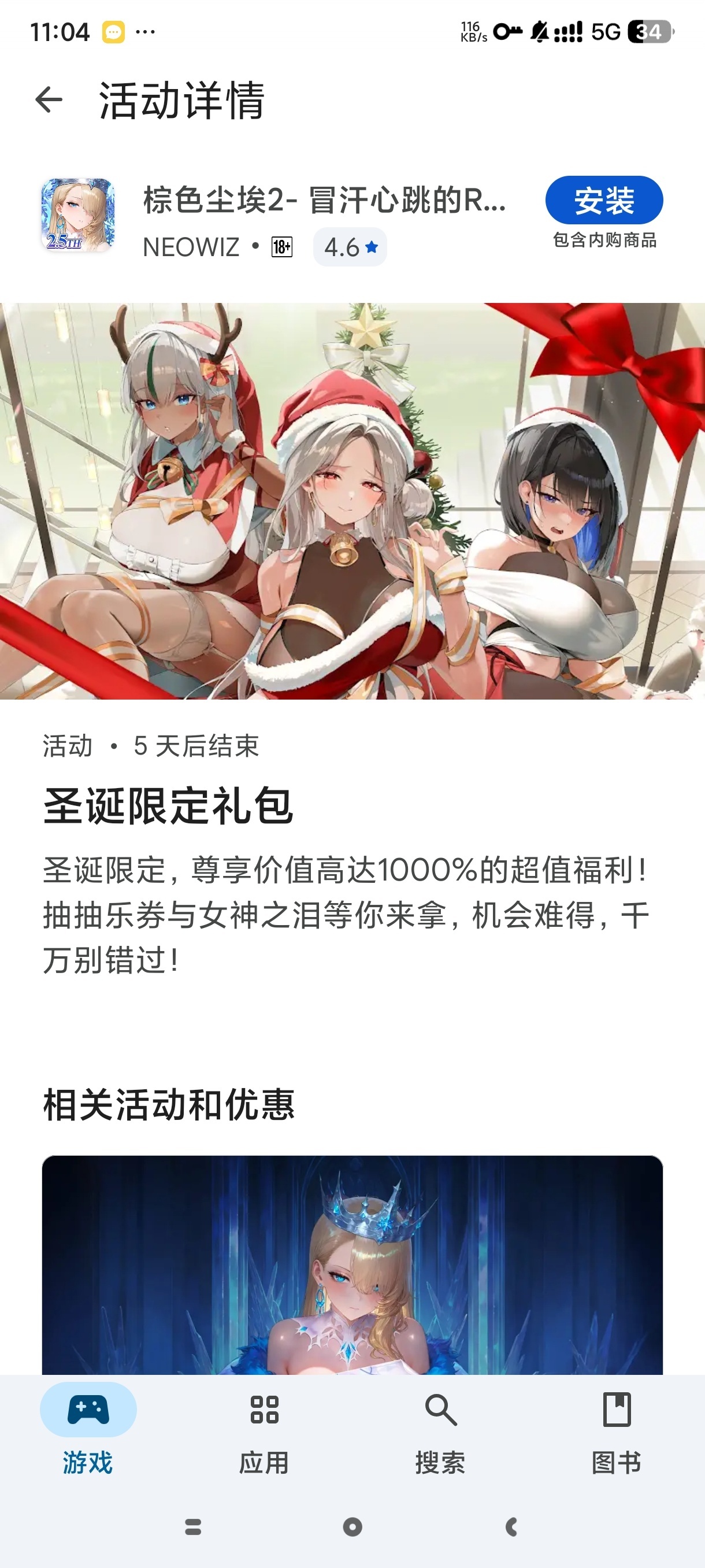 国际游戏应用商店游戏下载中心应有尽有第5张插图