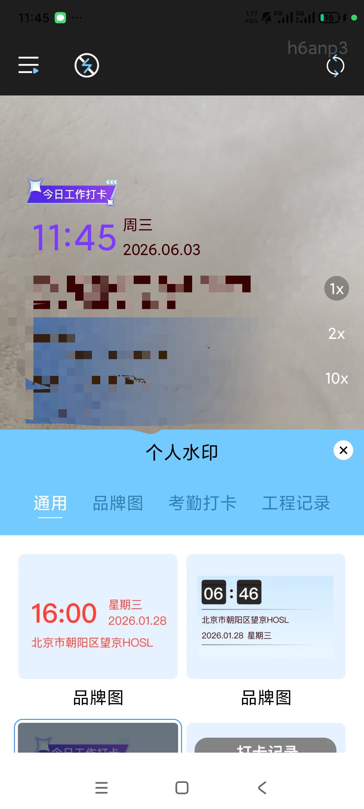 免费水印相机拍照记录考勤打卡工作留痕第6张插图 免费水印相机拍照记录考勤打卡工作留痕第6张插图
