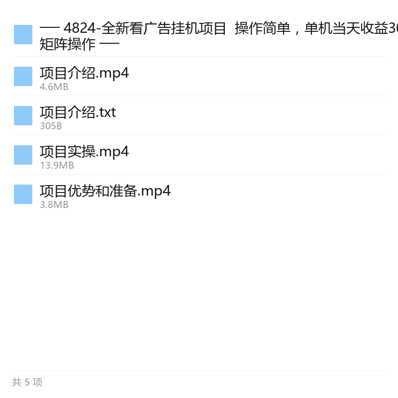 看广告挂机项目，支持矩阵操作第4张插图
