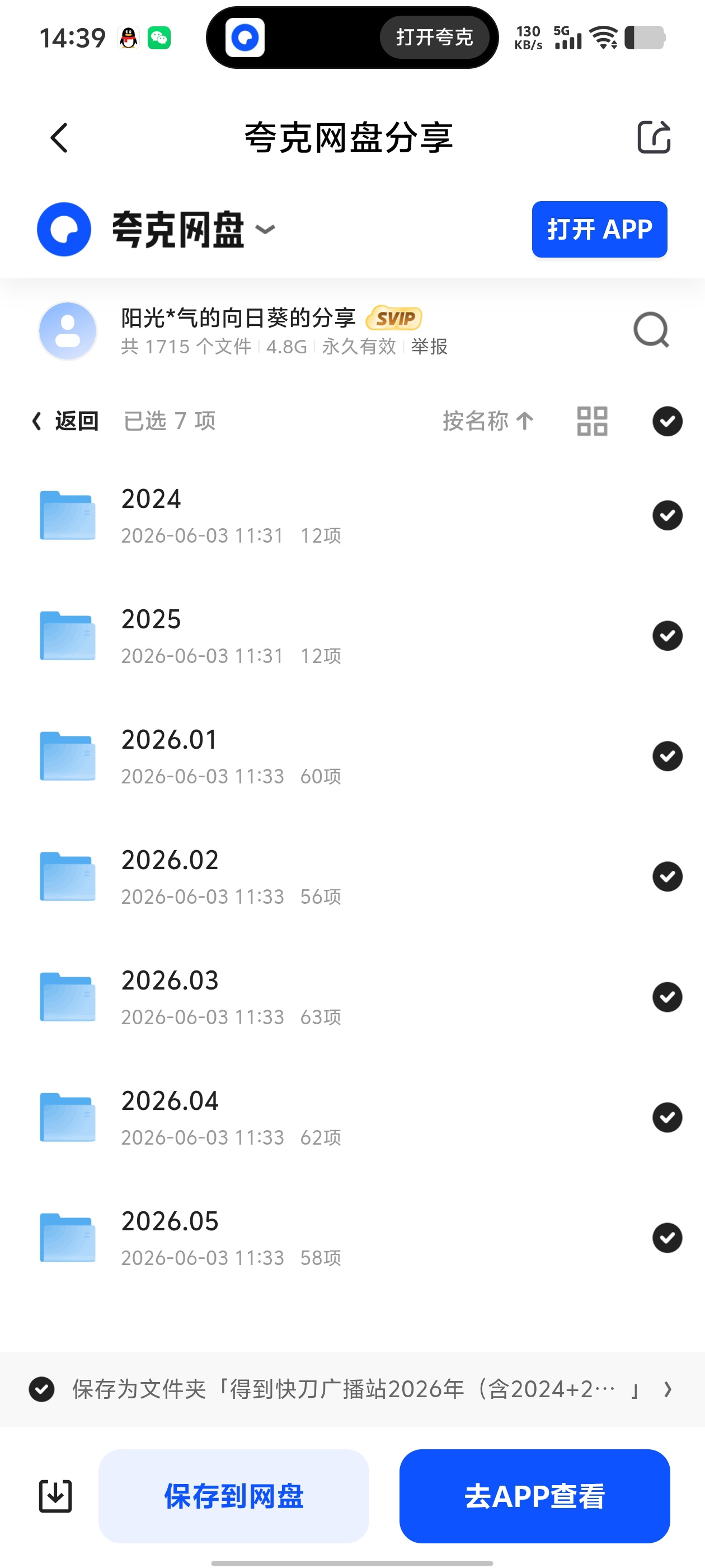 「得到快刀广播站2024-2026全集（更新至2026年第5张插图