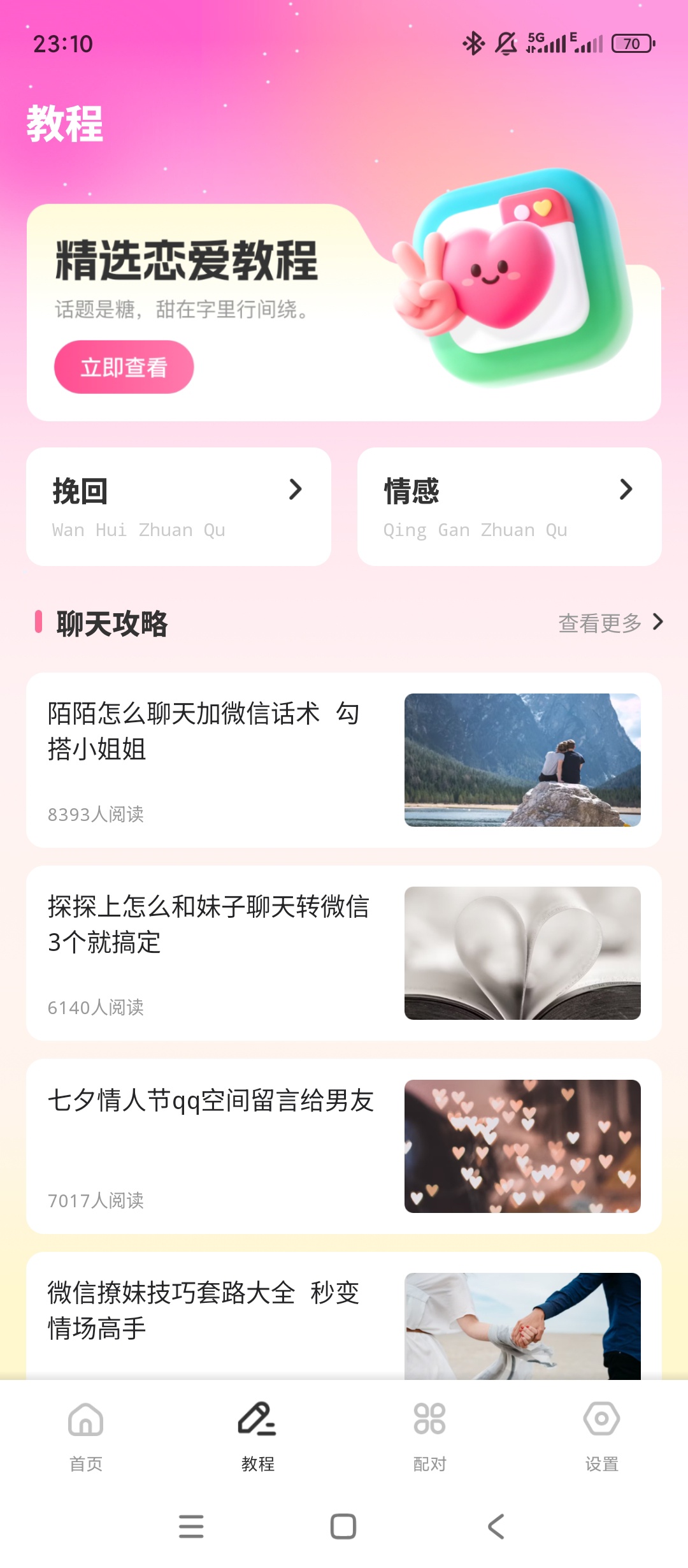 原创绿化Dady聊天话术绿化版脱单聊天技巧星座配对第5张插图 原创绿化Dady聊天话术绿化版脱单聊天技巧星座配对第5张插图
