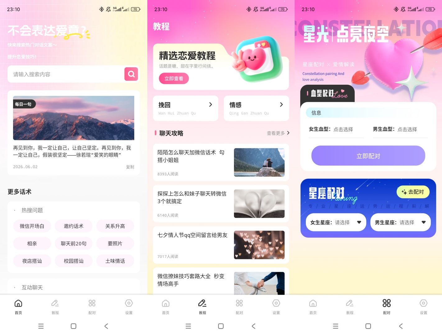 原创绿化Dady聊天话术绿化版脱单聊天技巧星座配对第7张插图 原创绿化Dady聊天话术绿化版脱单聊天技巧星座配对第7张插图