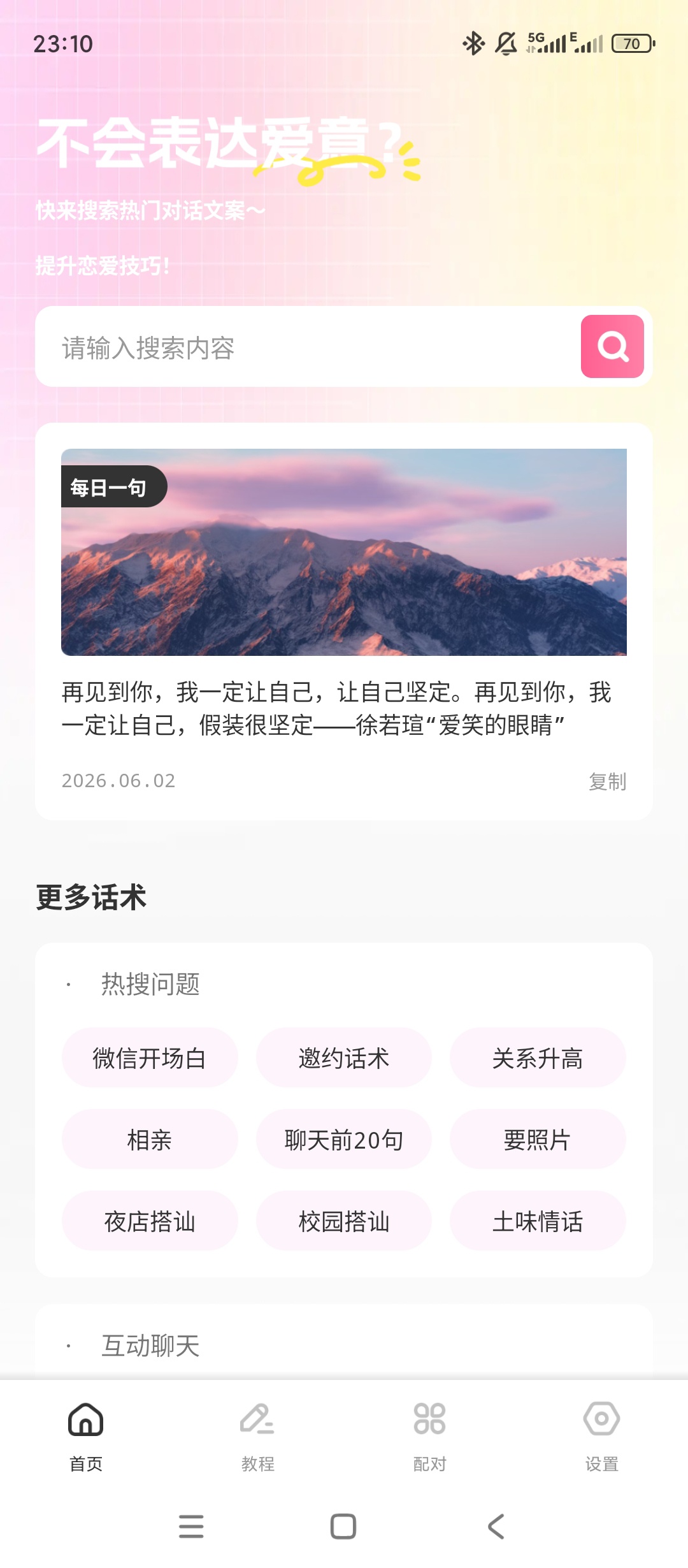 原创绿化Dady聊天话术绿化版脱单聊天技巧星座配对第4张插图 原创绿化Dady聊天话术绿化版脱单聊天技巧星座配对第4张插图
