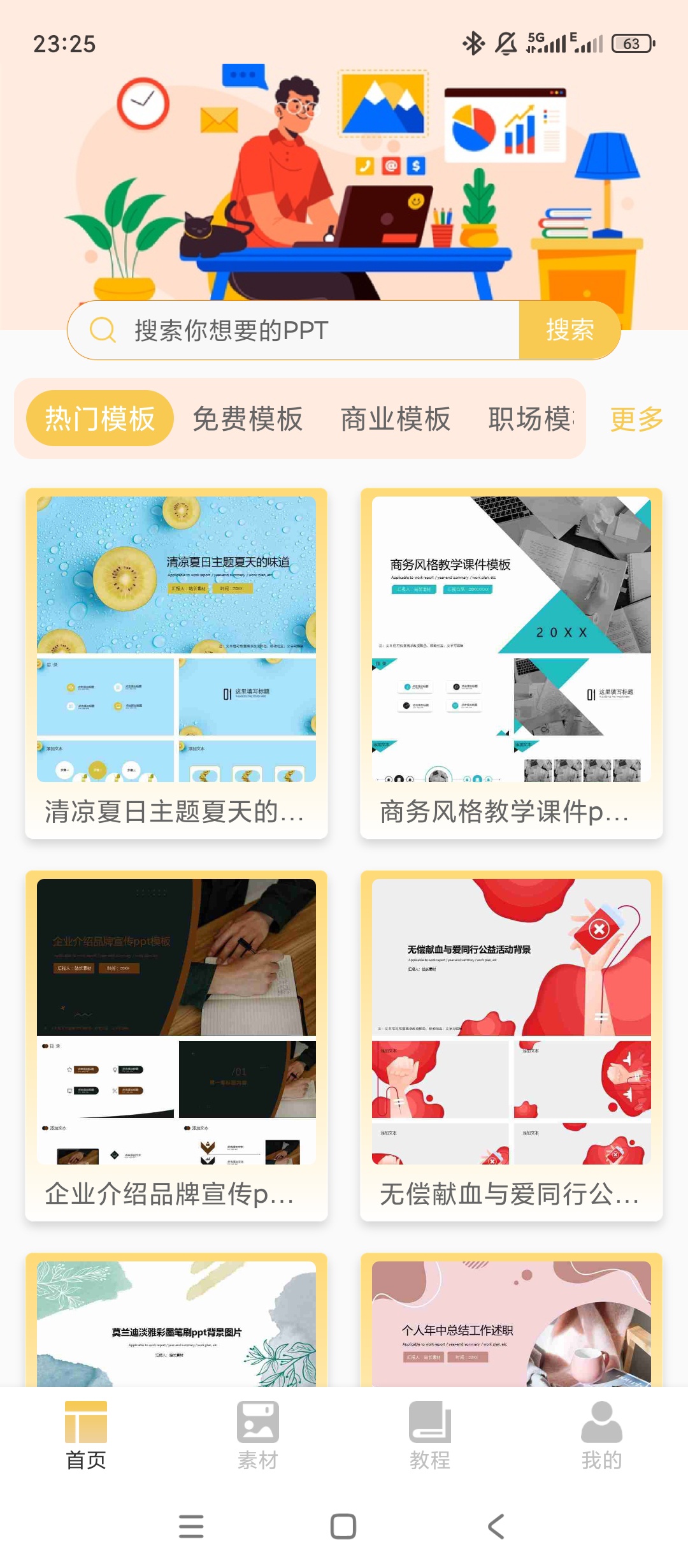原创解锁PPT模板助手解锁会员全行业模板配套素材教程第4张插图