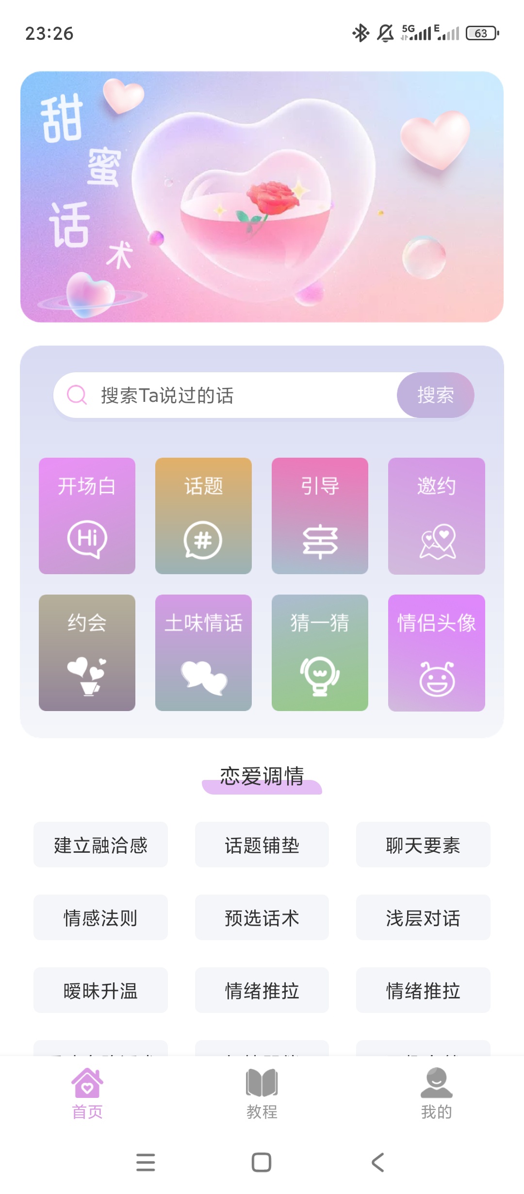 原创解锁恋爱情话助手解锁会员海量话术场景快捷检索第4张插图 原创解锁恋爱情话助手解锁会员海量话术场景快捷检索第4张插图