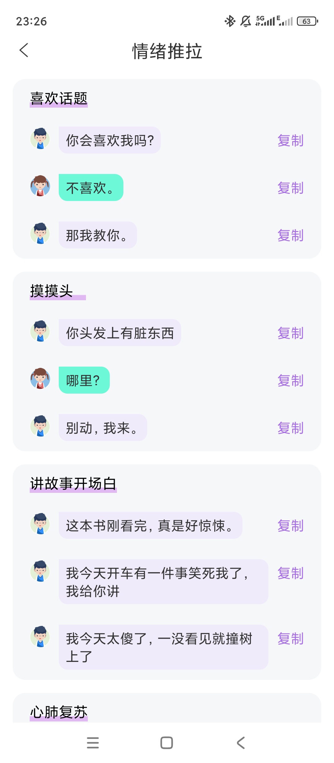 原创解锁恋爱情话助手解锁会员海量话术场景快捷检索第6张插图 原创解锁恋爱情话助手解锁会员海量话术场景快捷检索第6张插图