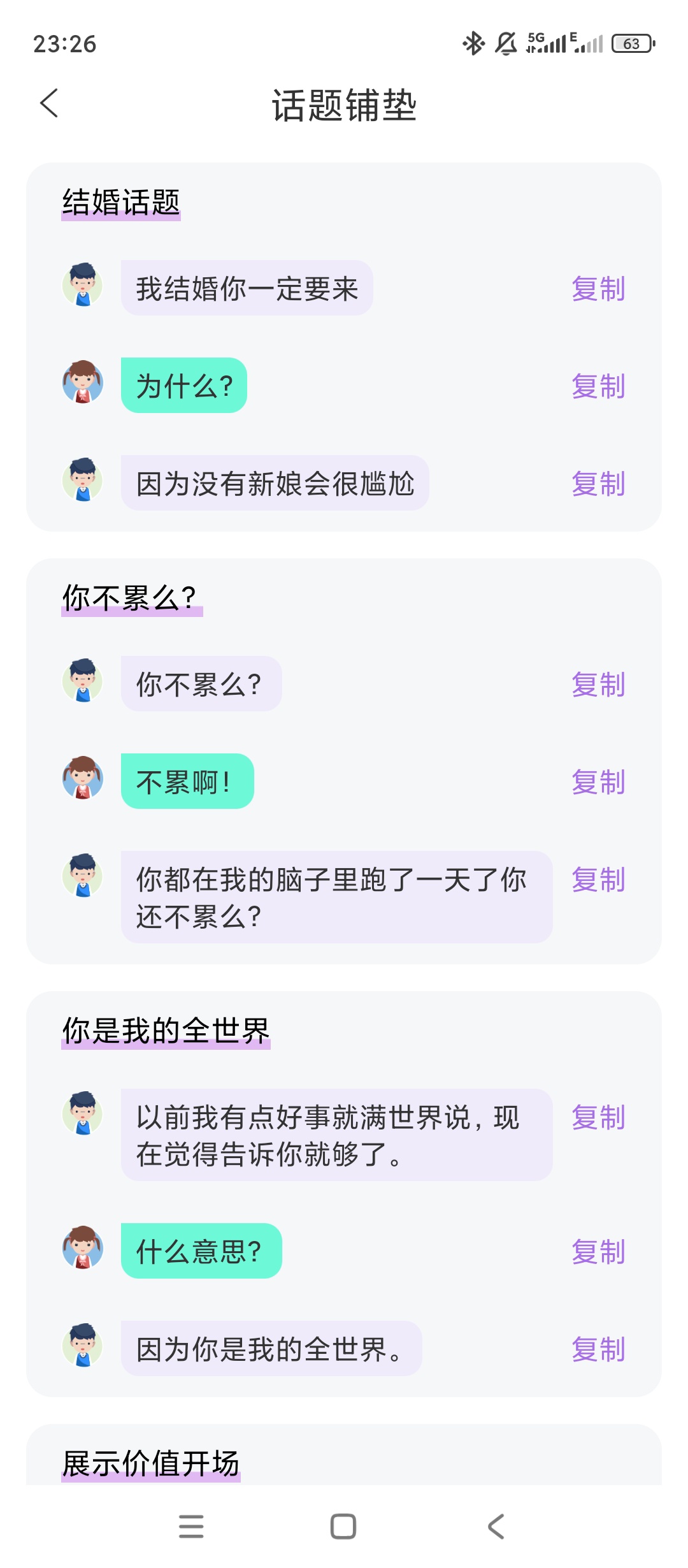 原创解锁恋爱情话助手解锁会员海量话术场景快捷检索第5张插图 原创解锁恋爱情话助手解锁会员海量话术场景快捷检索第5张插图